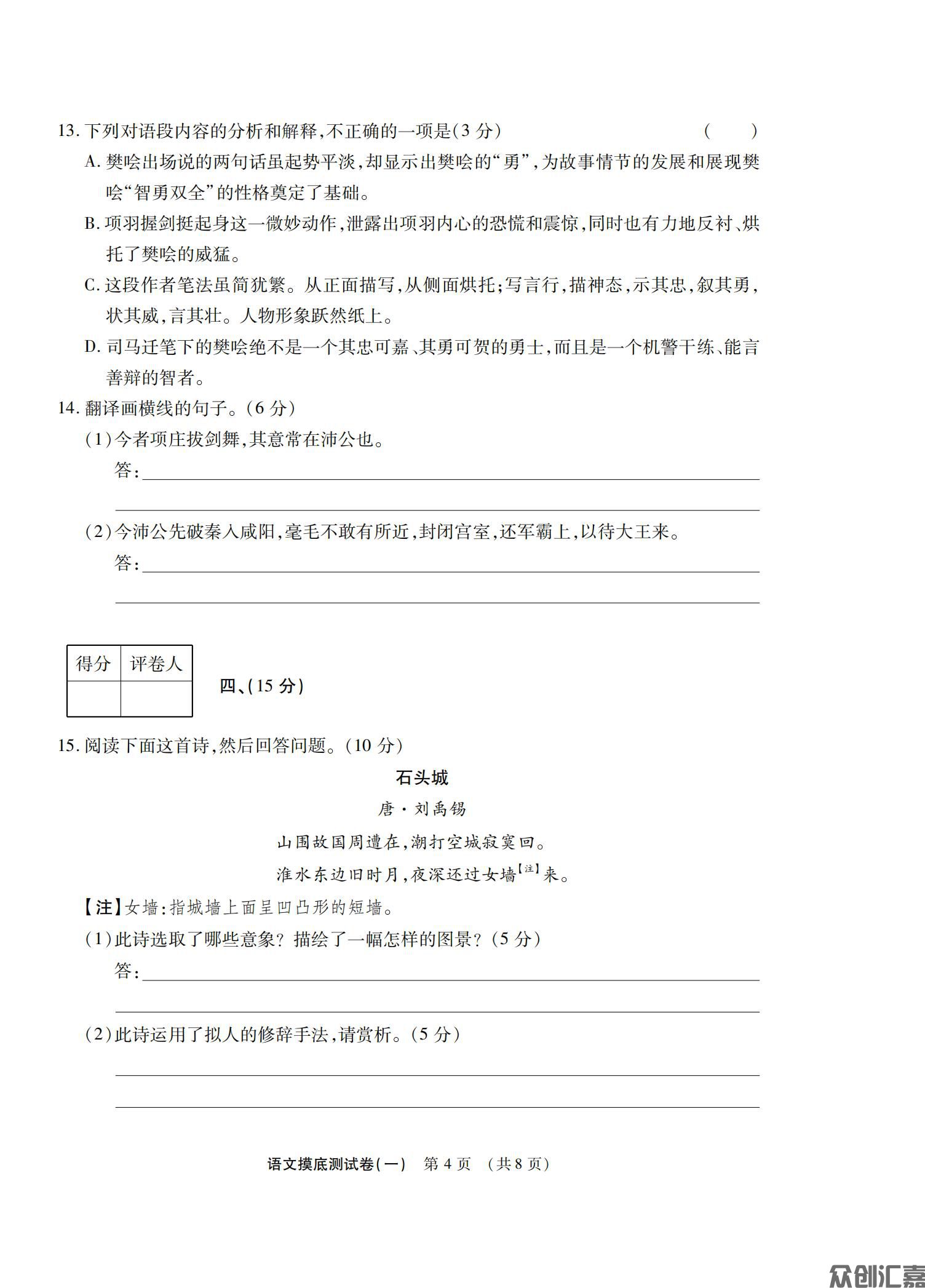 语文模拟试卷_07.jpg