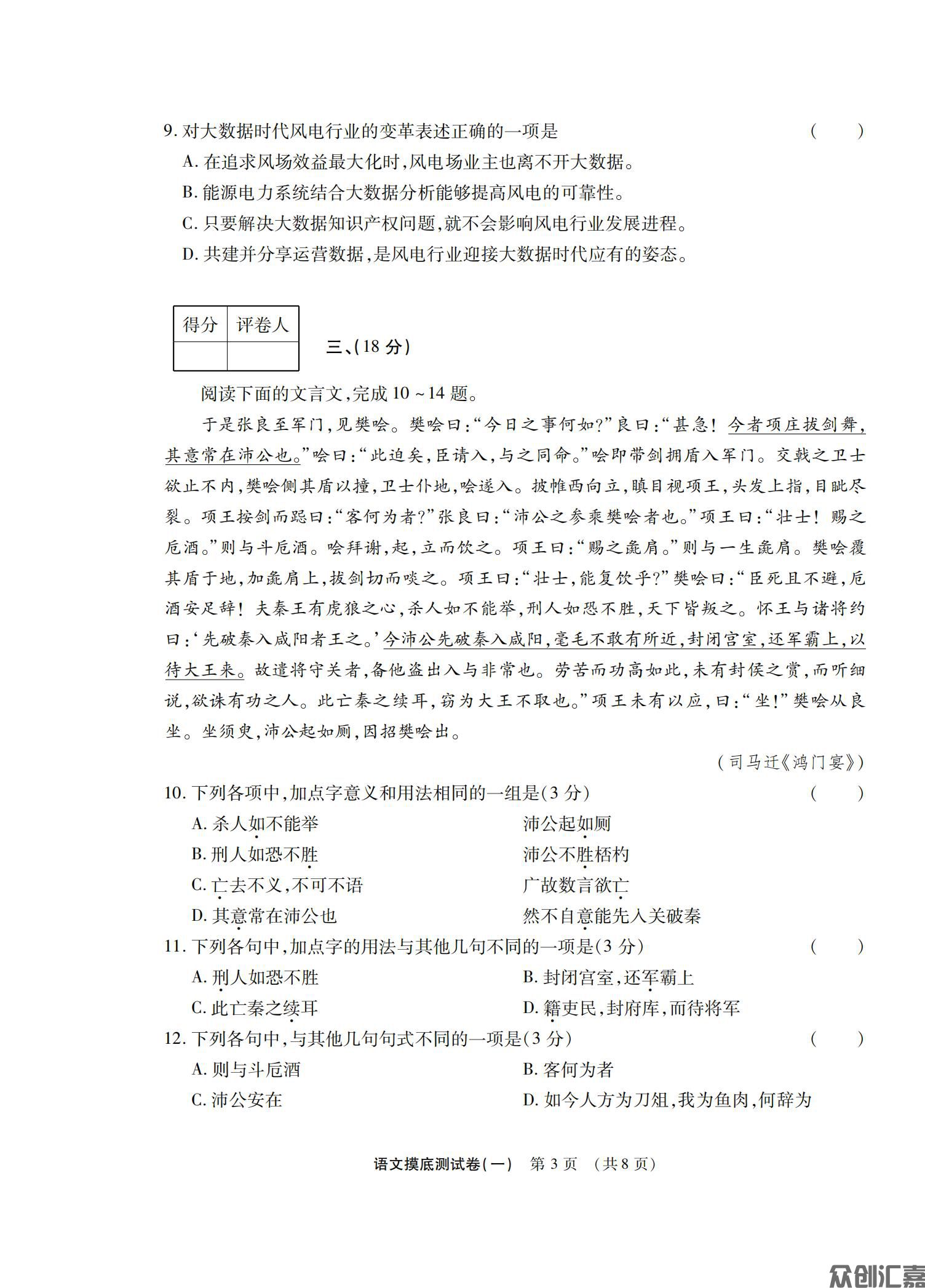 语文模拟试卷_06.jpg