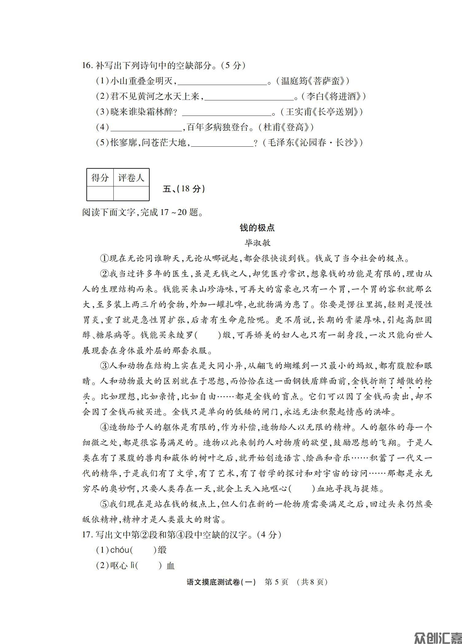 语文模拟试卷_08.jpg