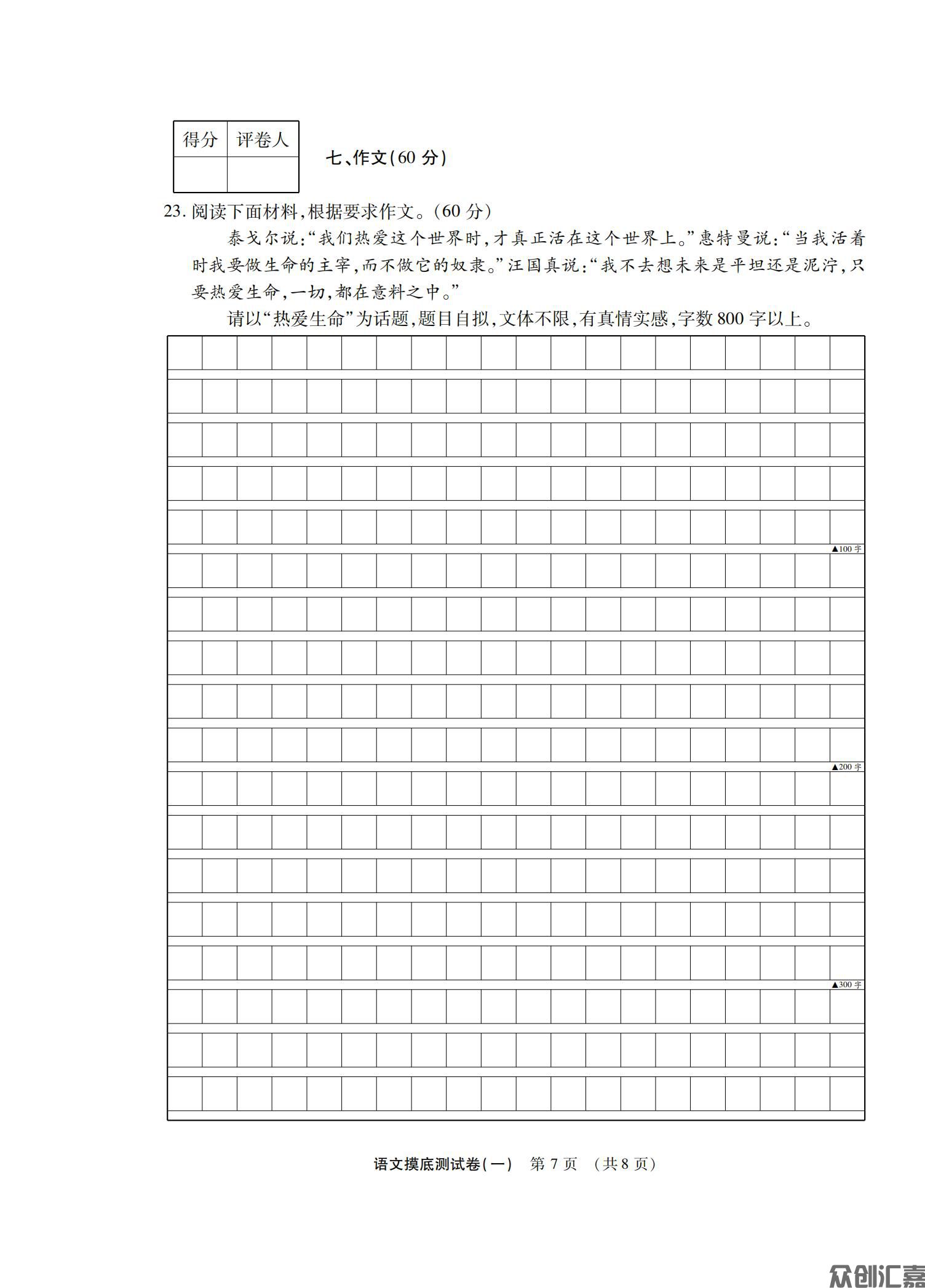 语文模拟试卷_10.jpg