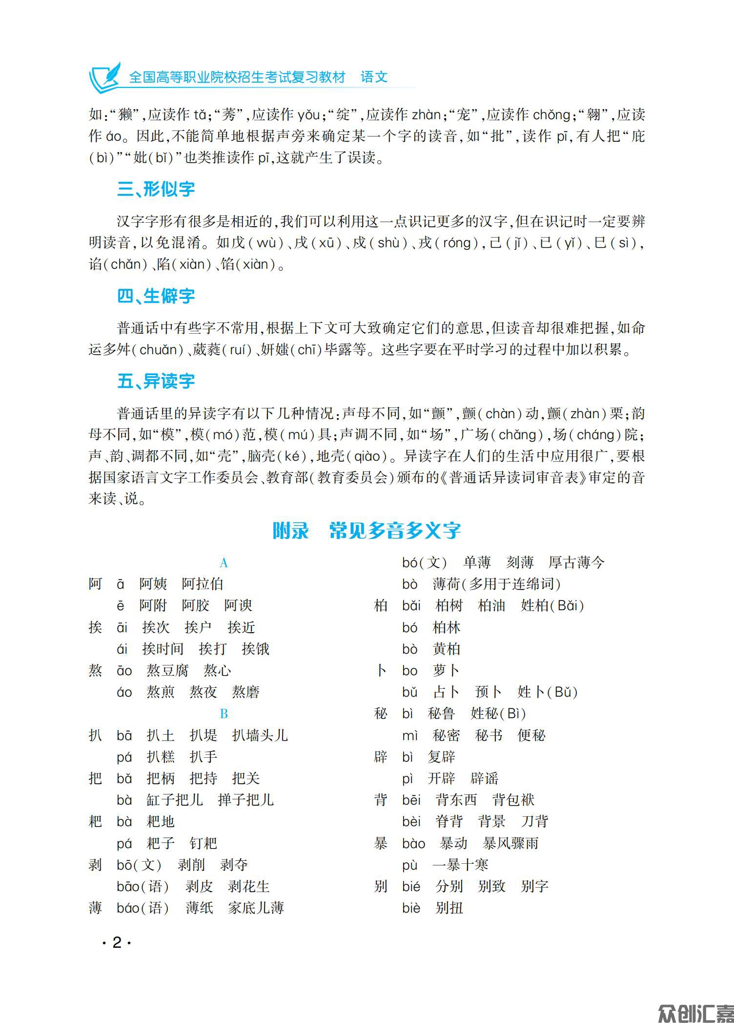 语文复习教材_08.jpg