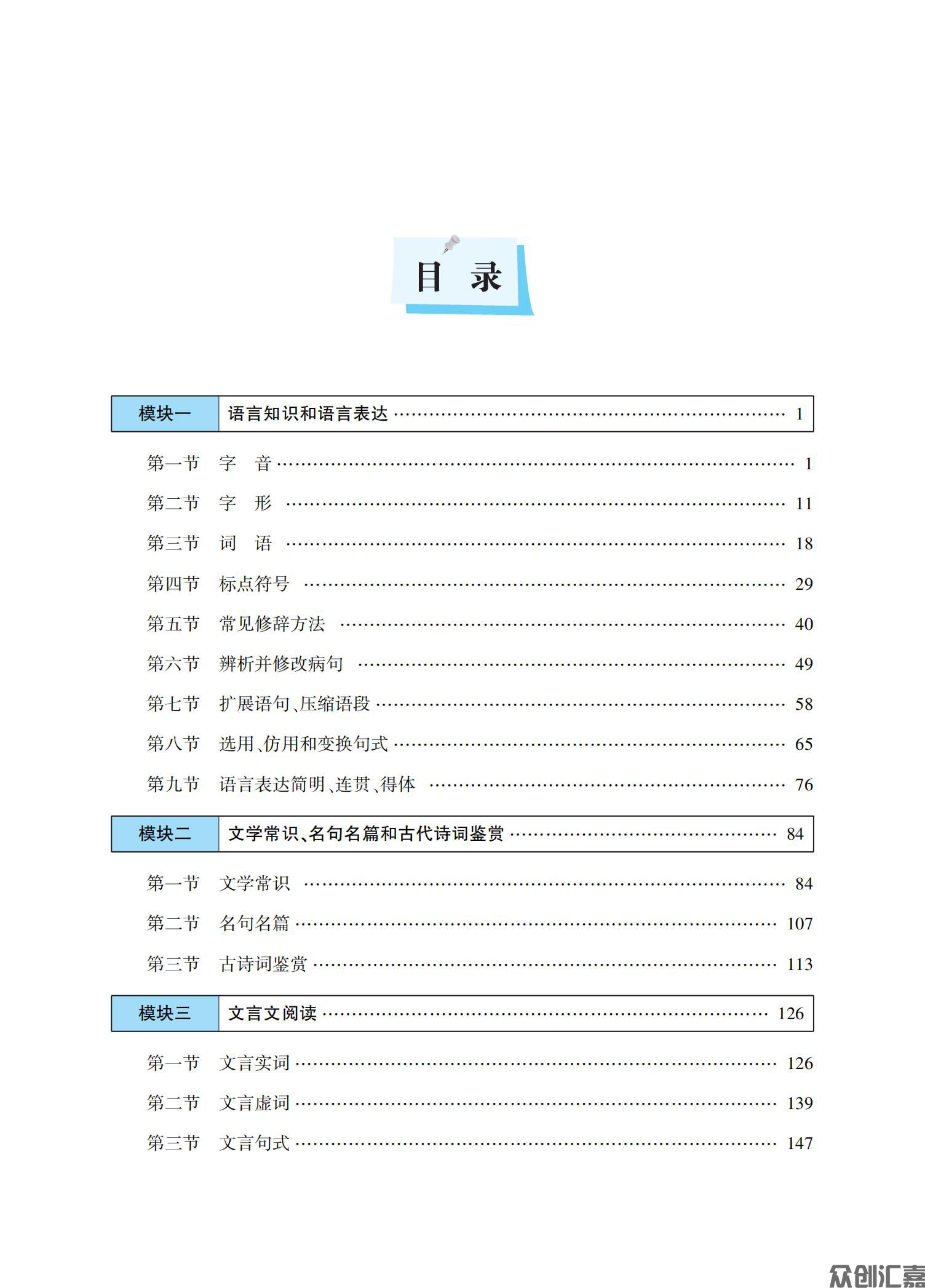语文复习教材_05.jpg