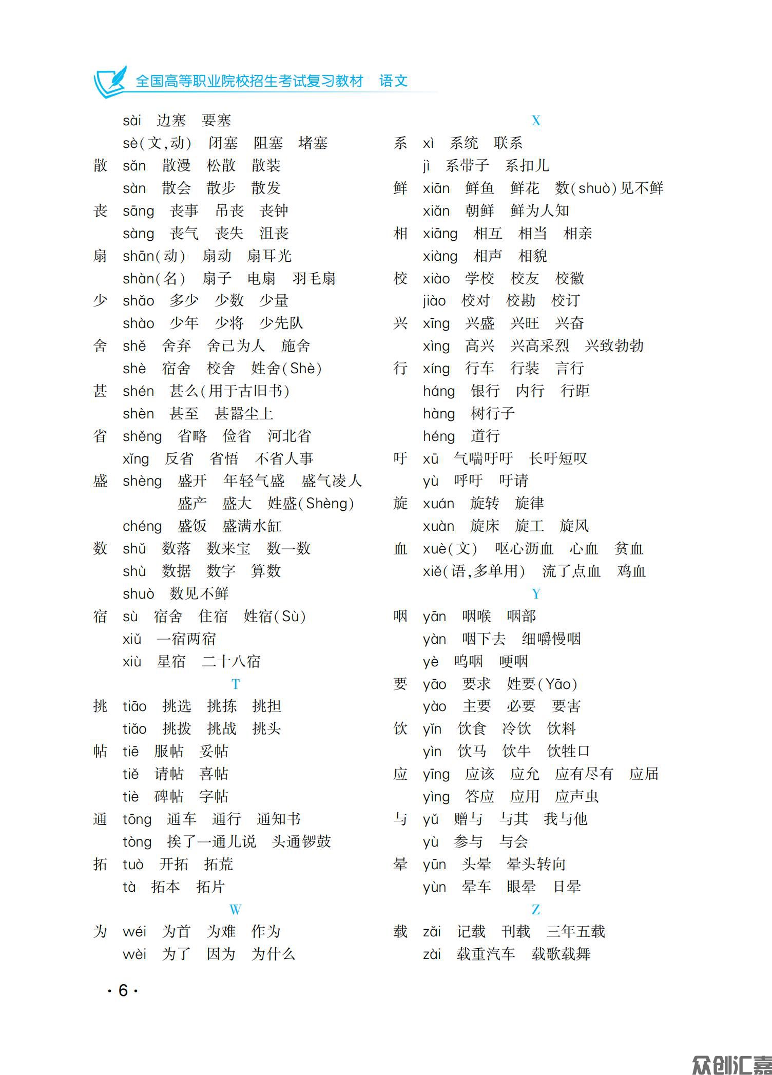 语文复习教材_12.jpg