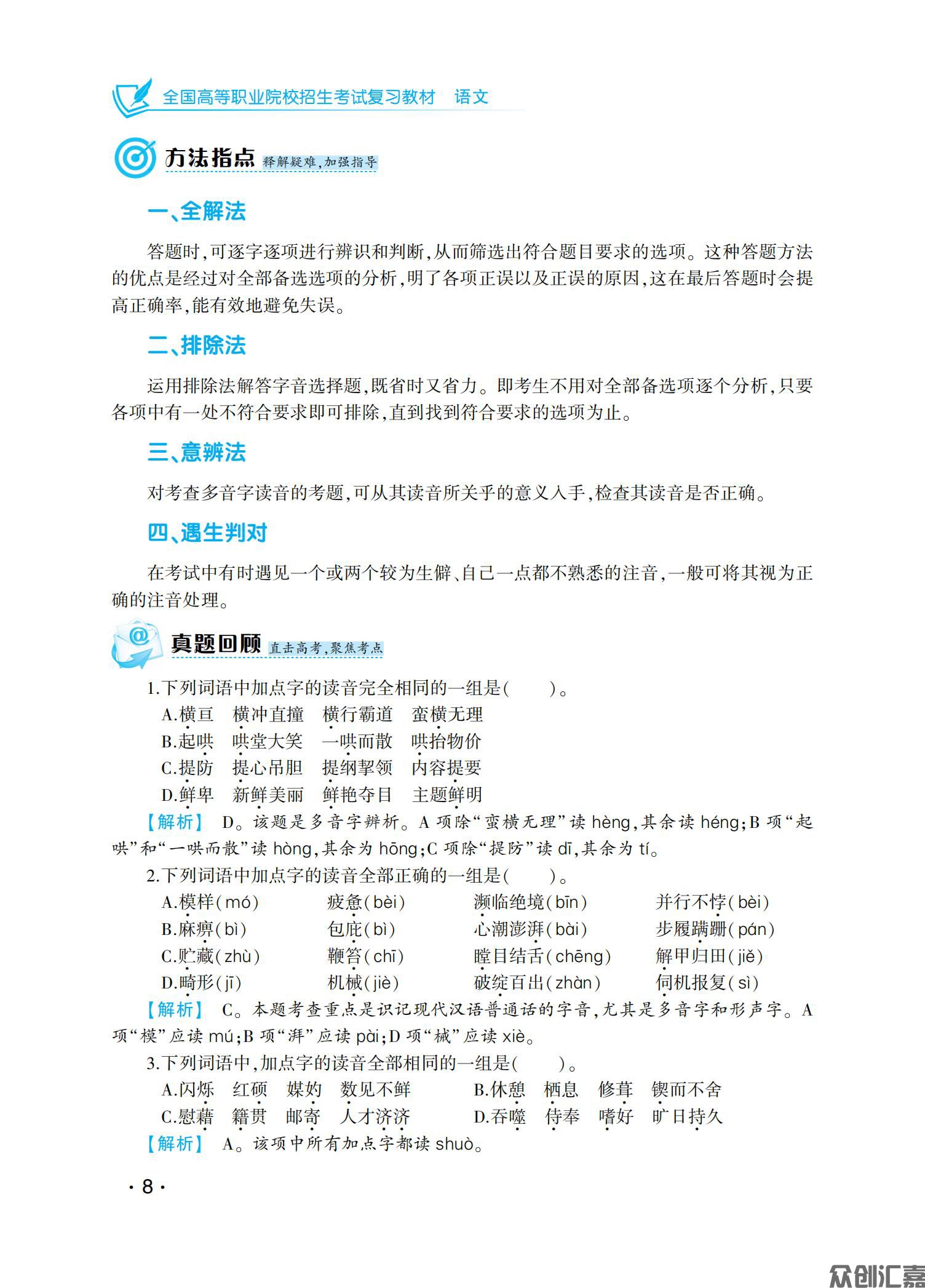 语文复习教材_14.jpg