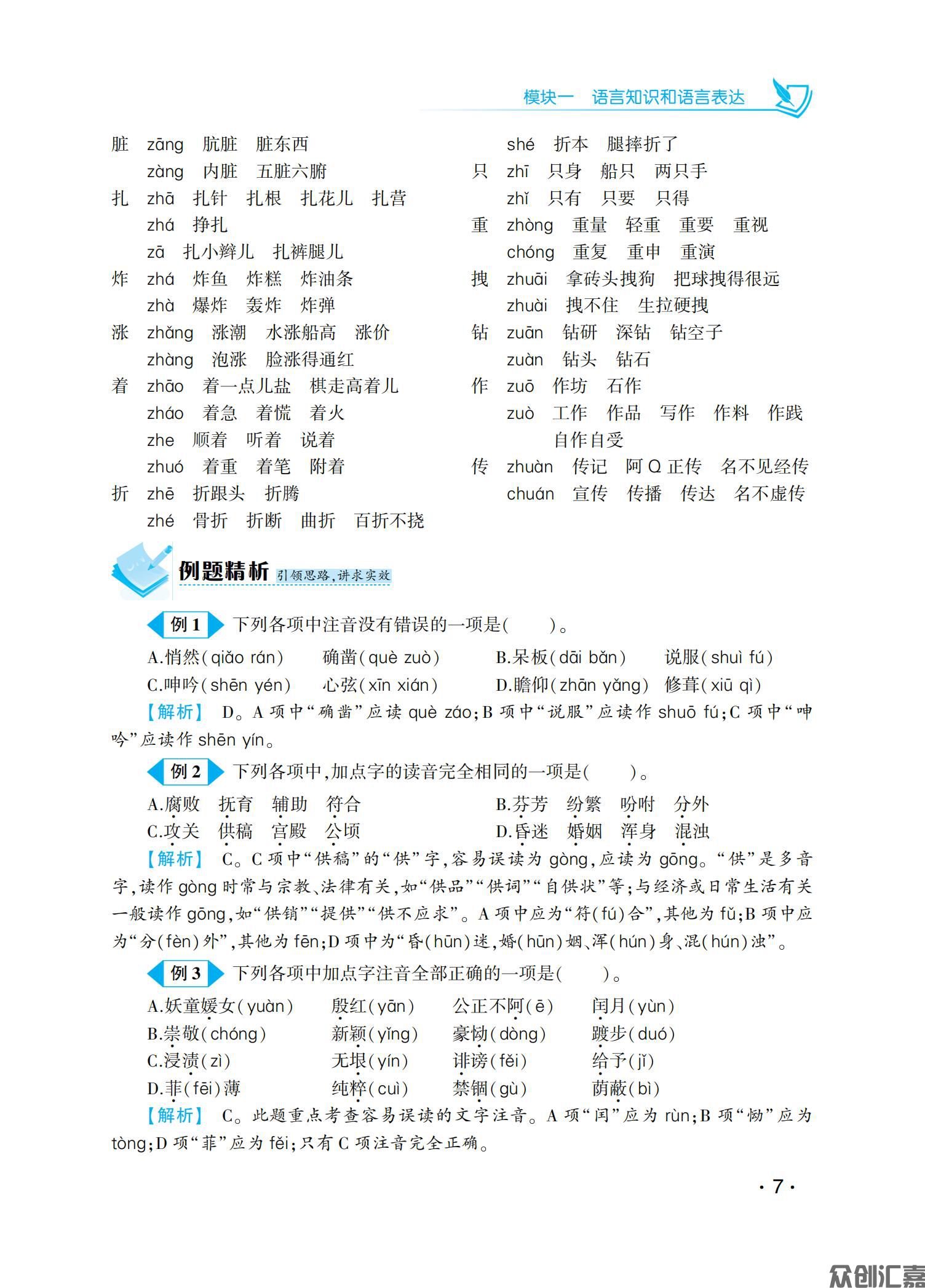 语文复习教材_13.jpg
