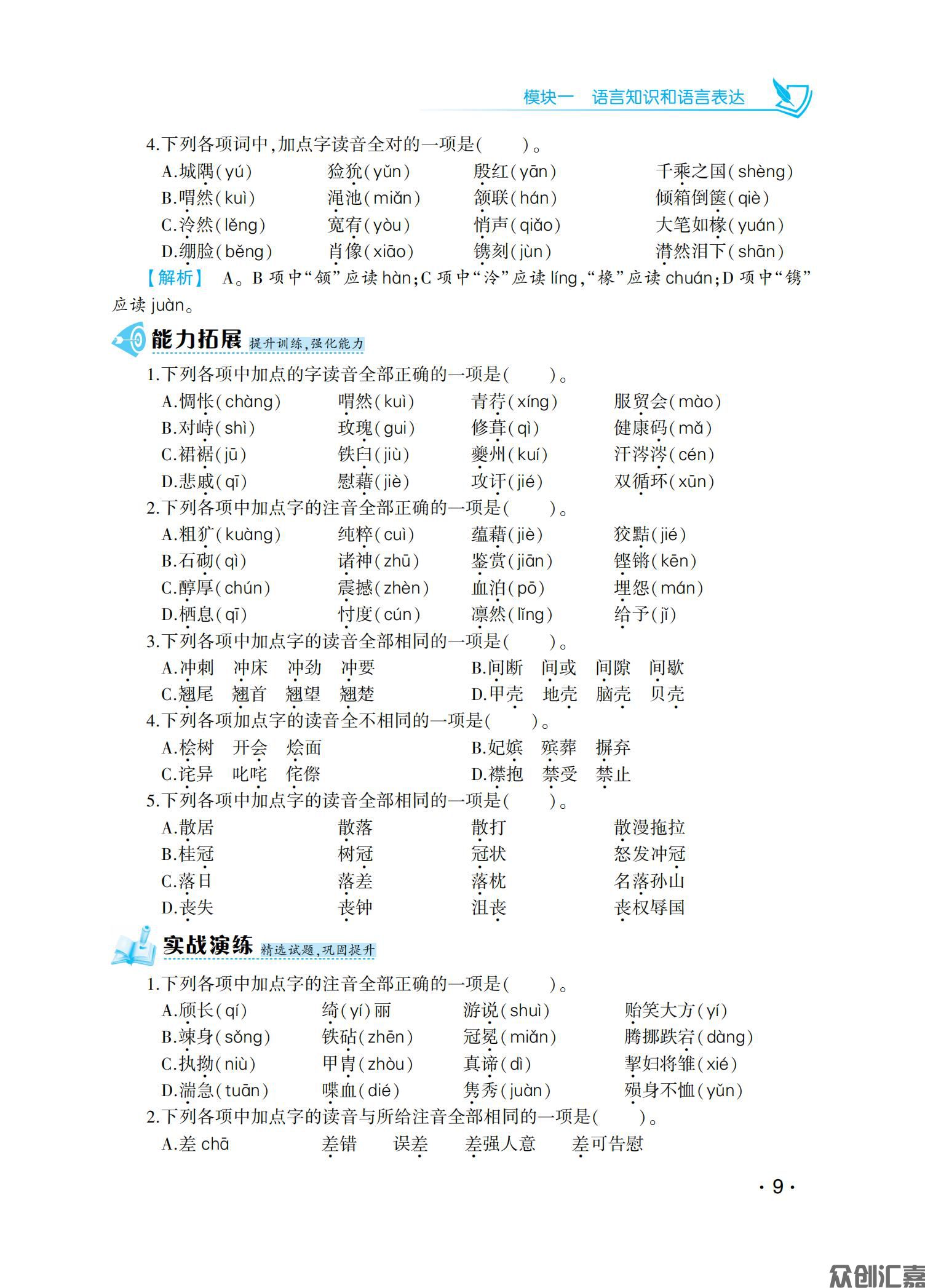 语文复习教材_15.jpg