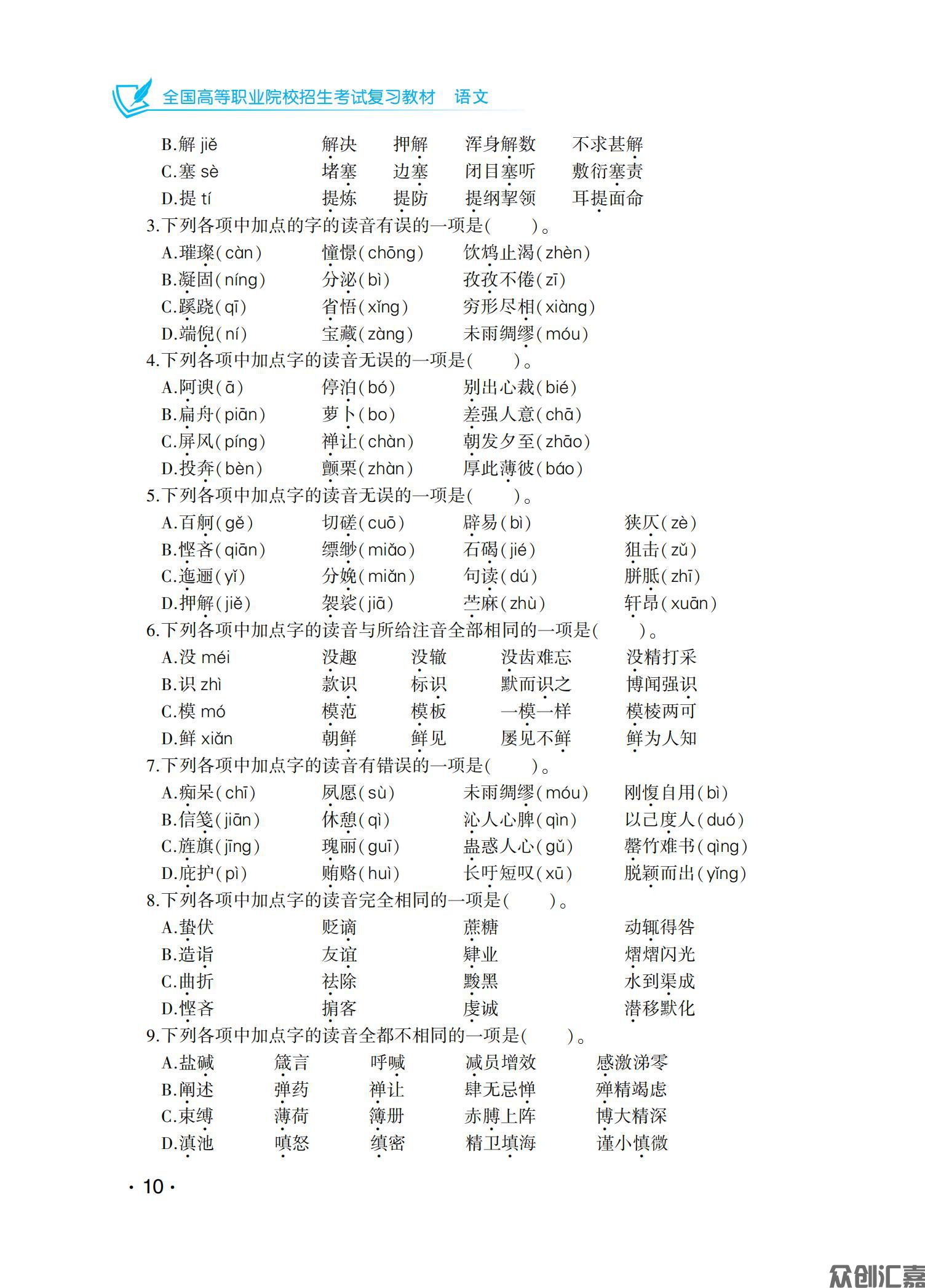 语文复习教材_16.jpg