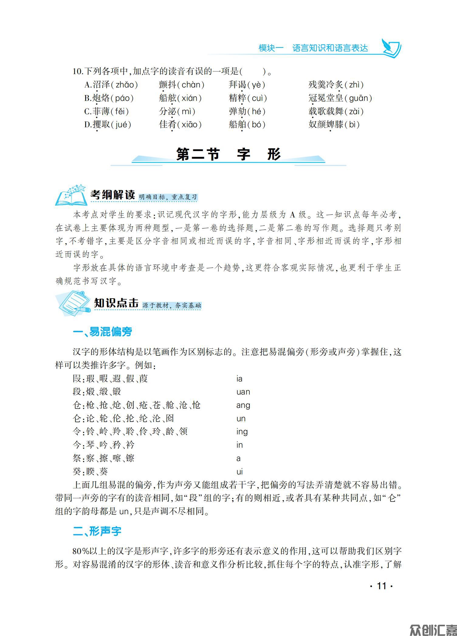 语文复习教材_17.jpg