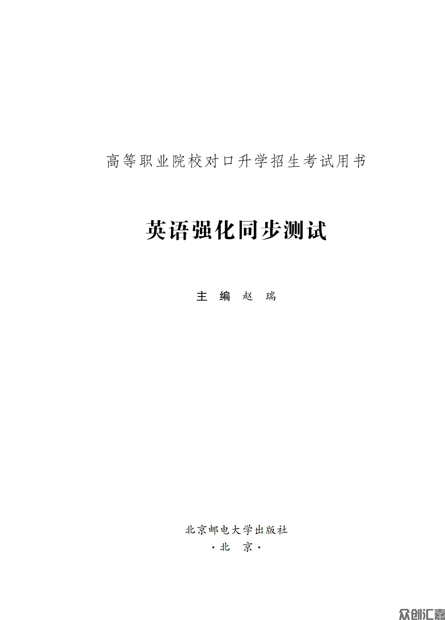 安徽省对口升学——英语习题集_00.jpg