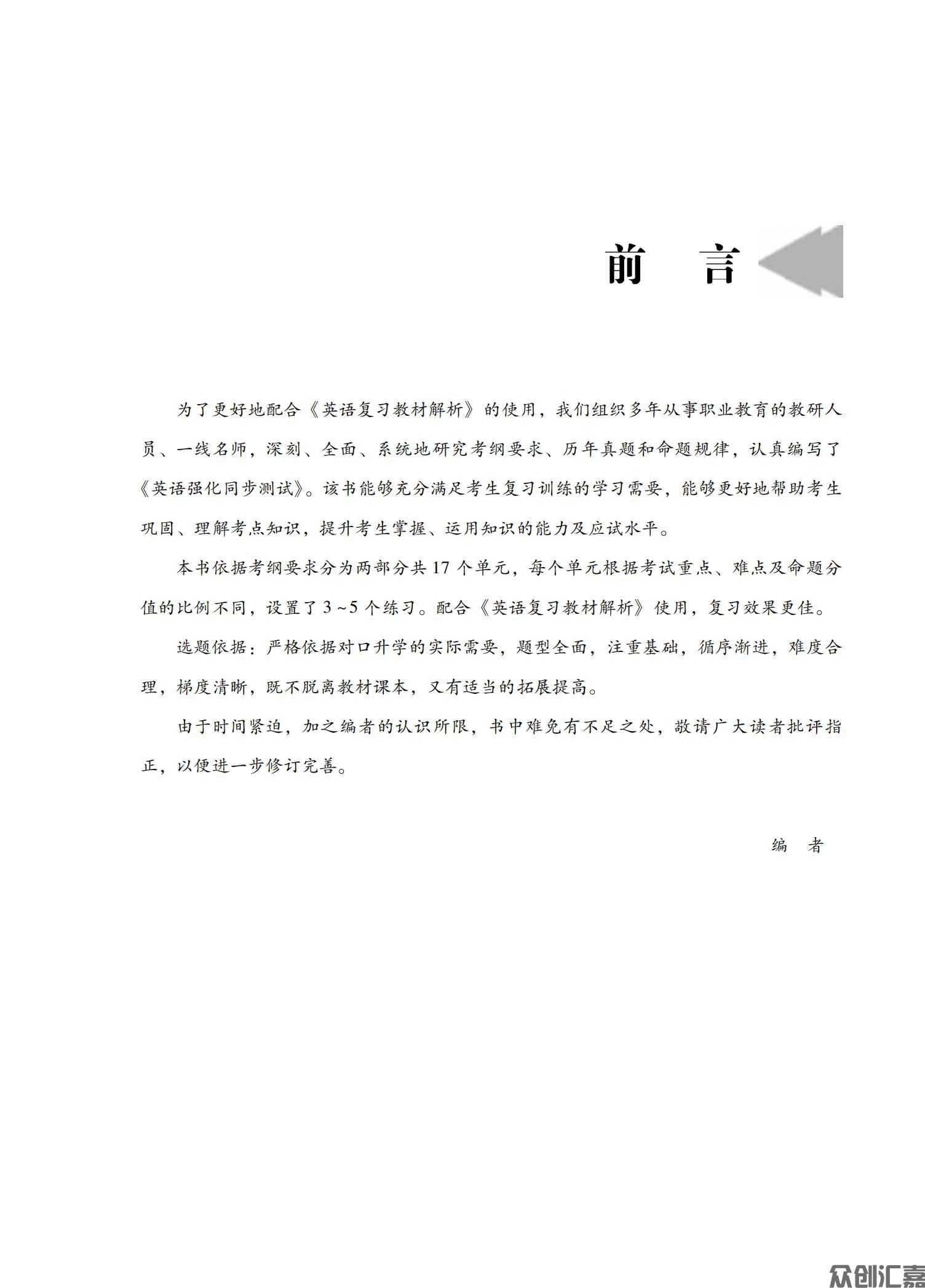 安徽省对口升学——英语习题集_01.jpg
