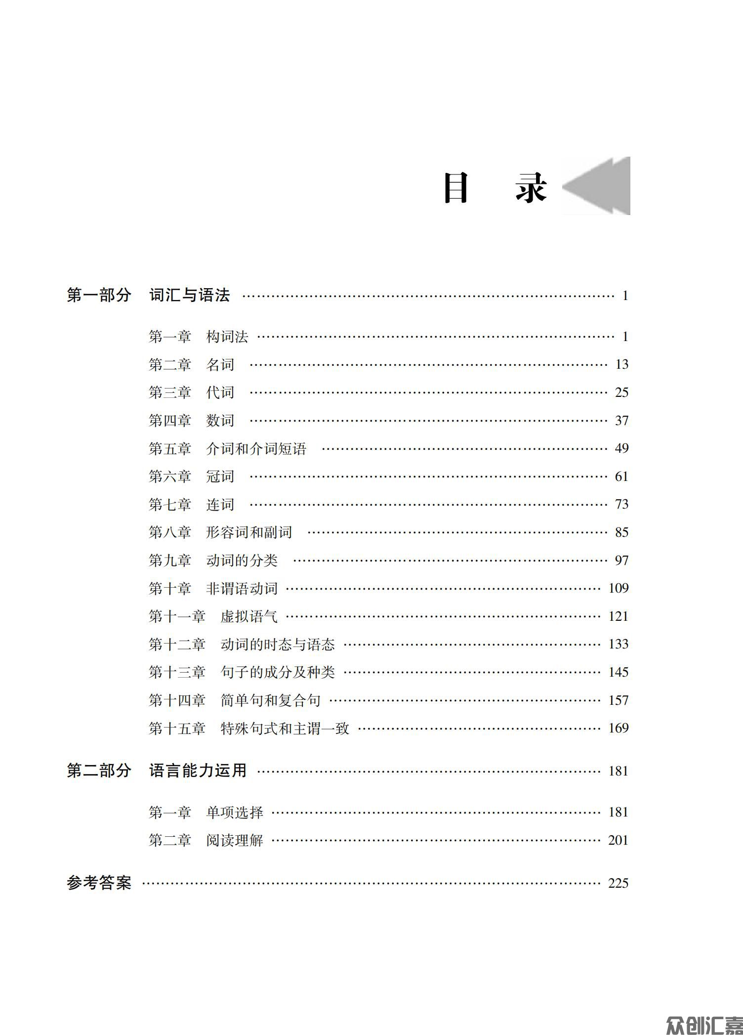 安徽省对口升学——英语习题集_03.jpg