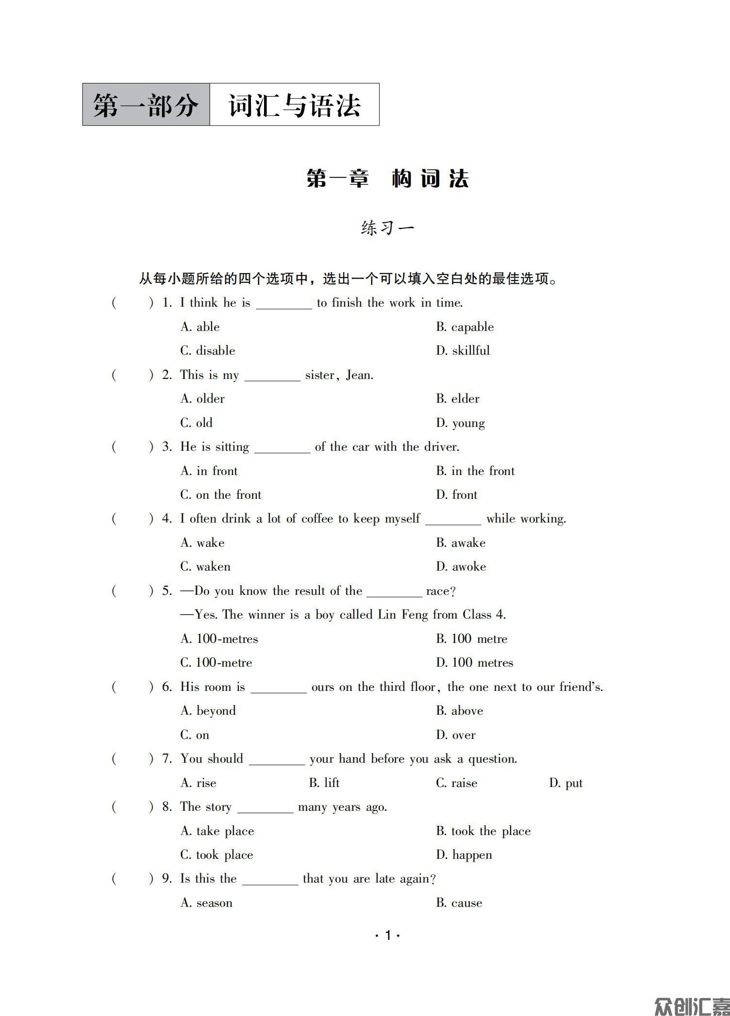 安徽省对口升学——英语习题集_04.jpg