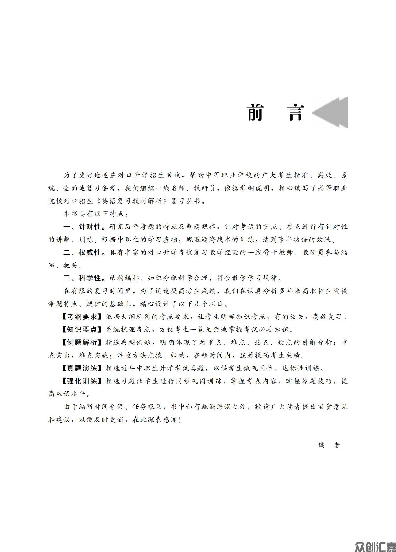 安徽省对口升学——英语_02.jpg