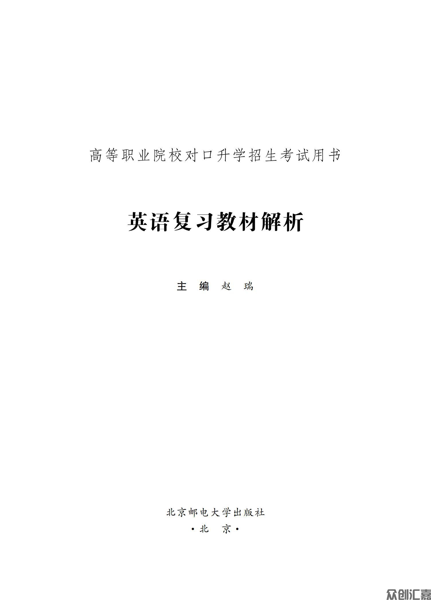 安徽省对口升学——英语_00.jpg