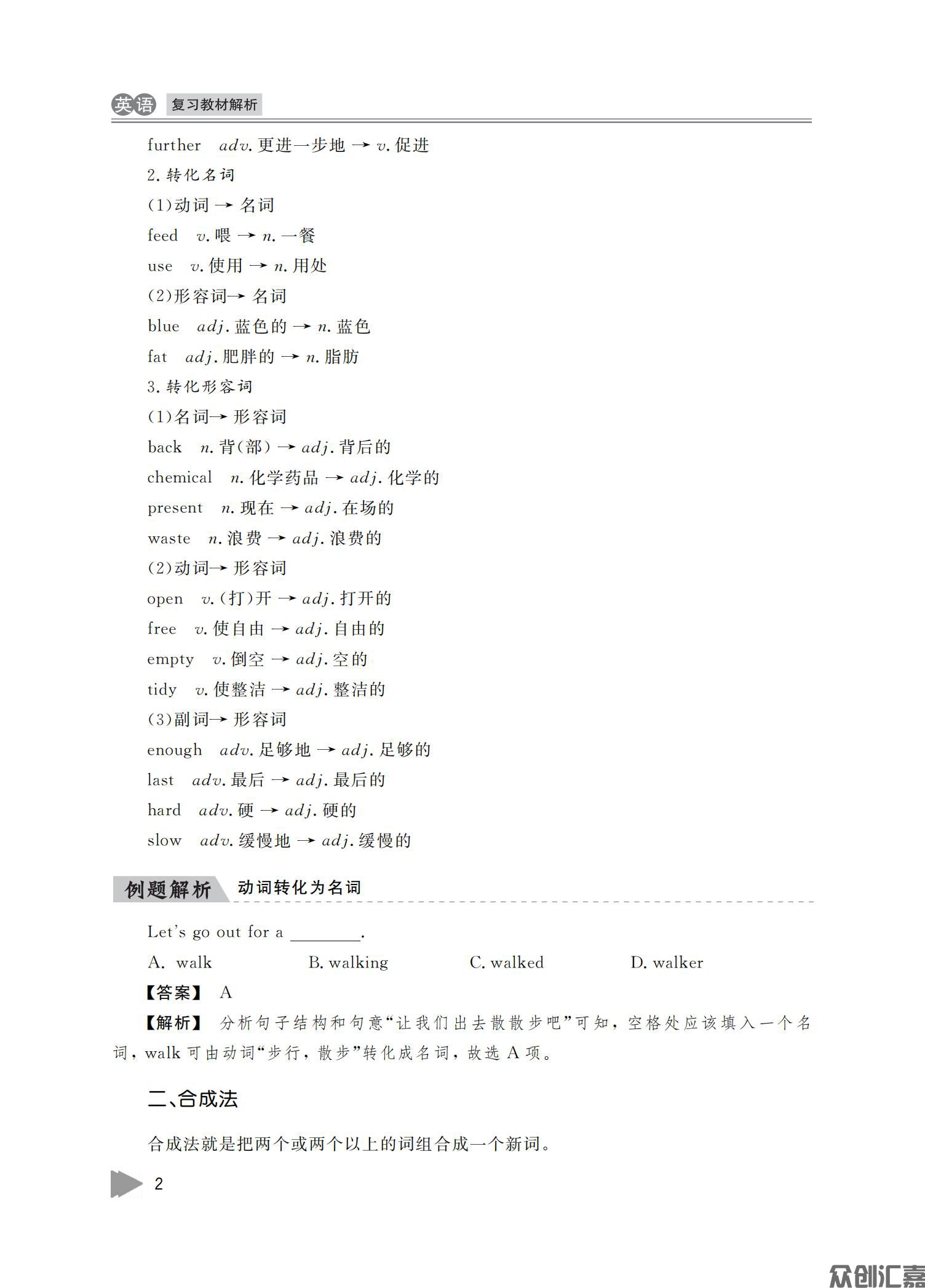 安徽省对口升学——英语_05.jpg