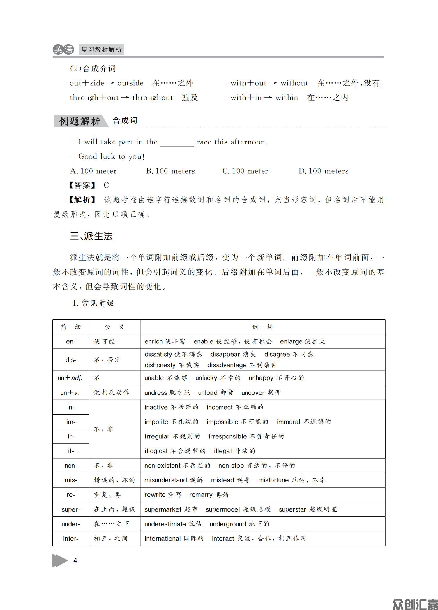 安徽省对口升学——英语_07.jpg