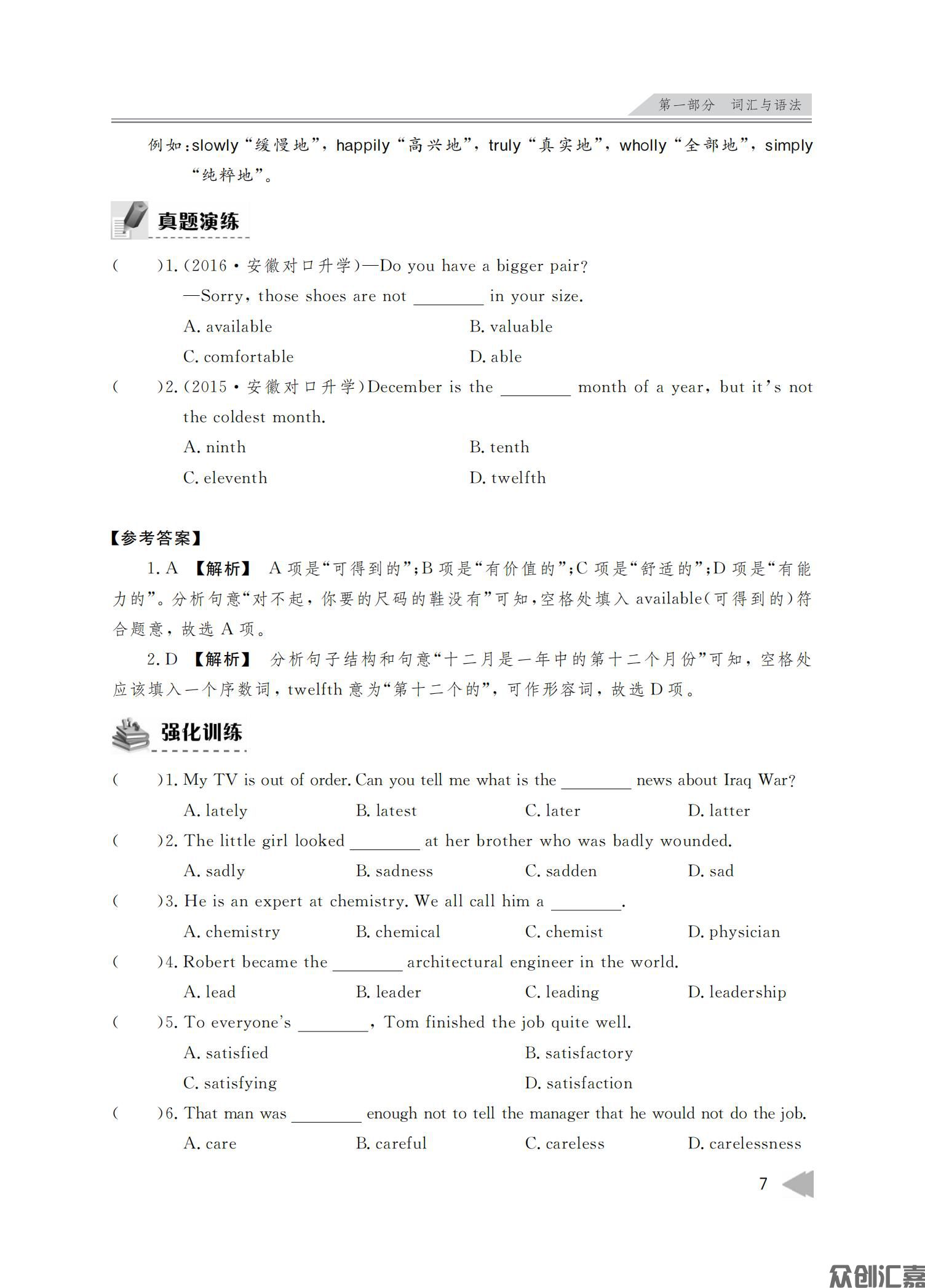 安徽省对口升学——英语_10.jpg