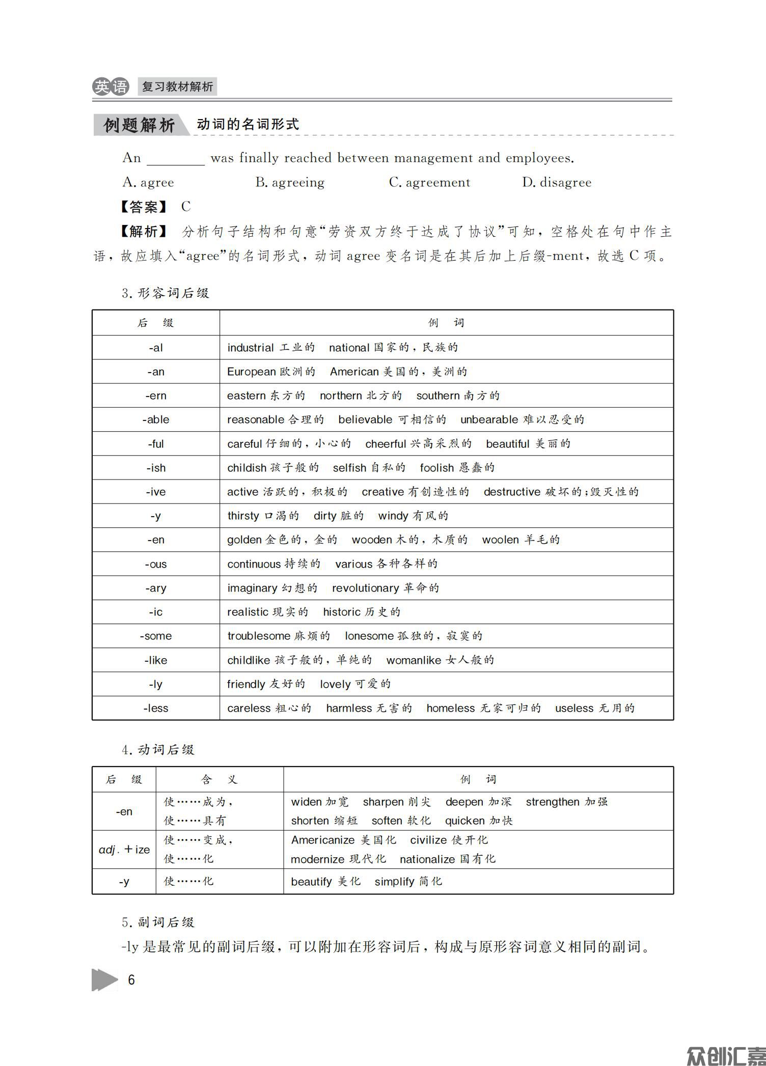 安徽省对口升学——英语_09.jpg