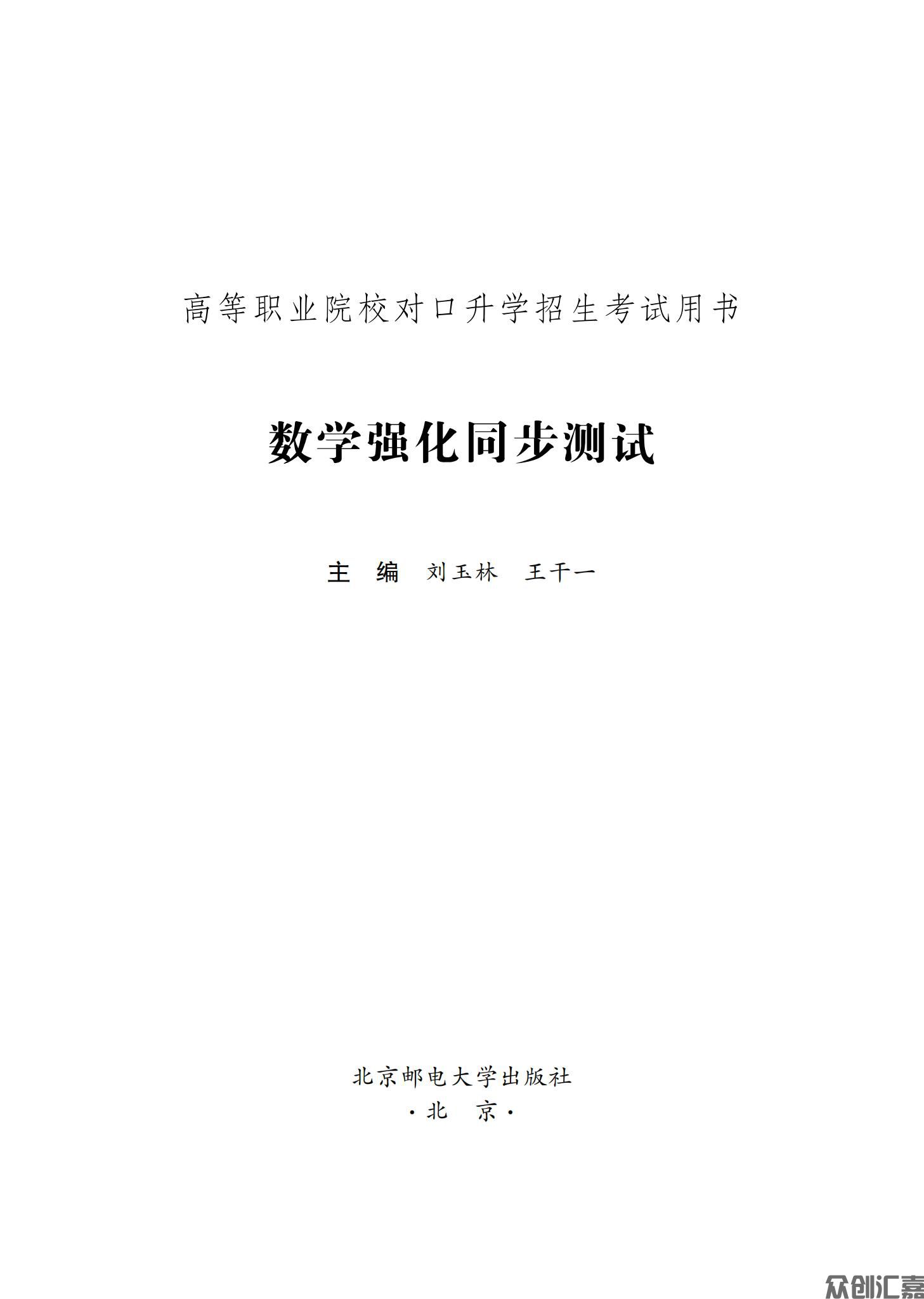 安徽省对口升学——数学习题集_00.jpg