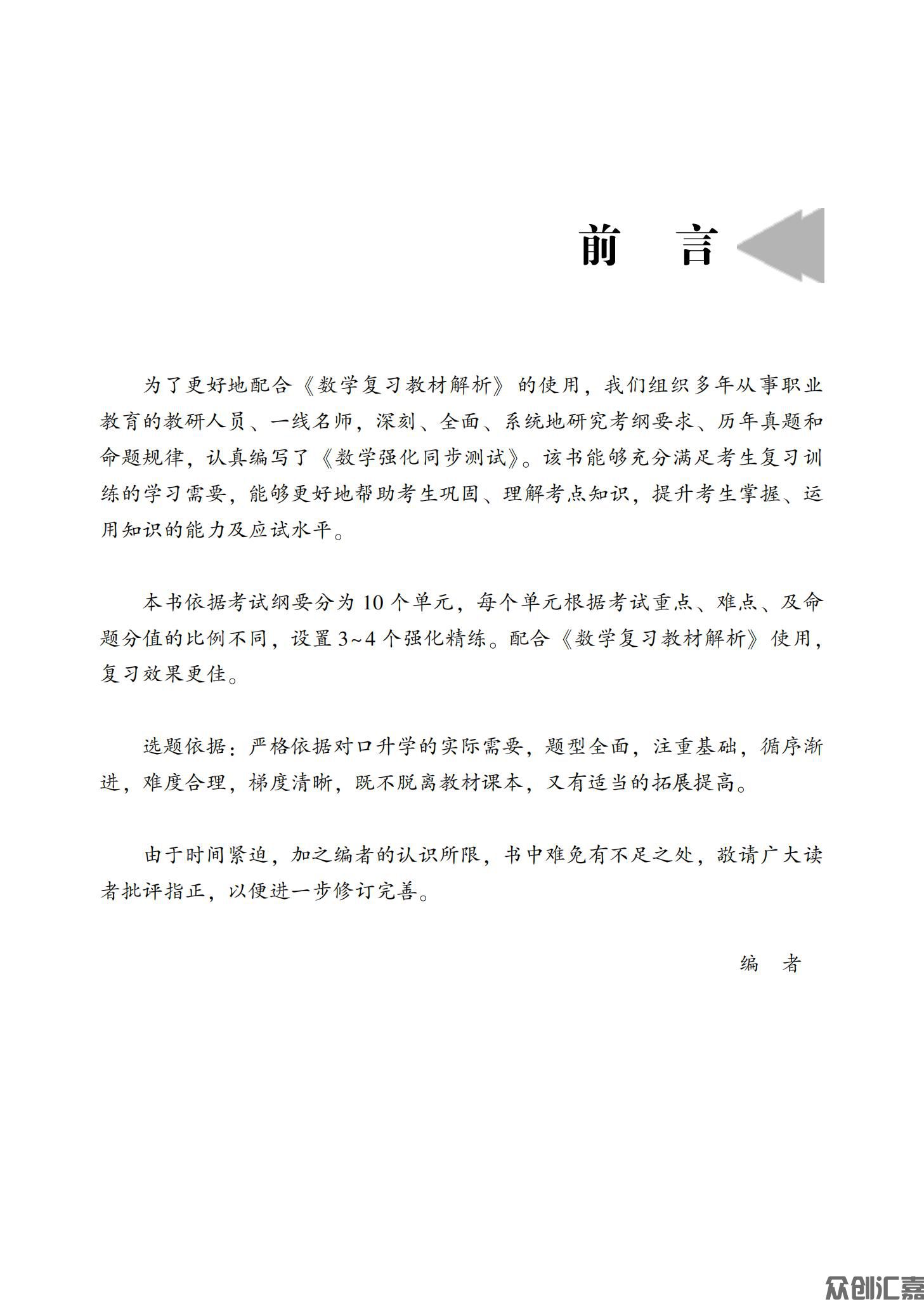 安徽省对口升学——数学习题集_01.jpg