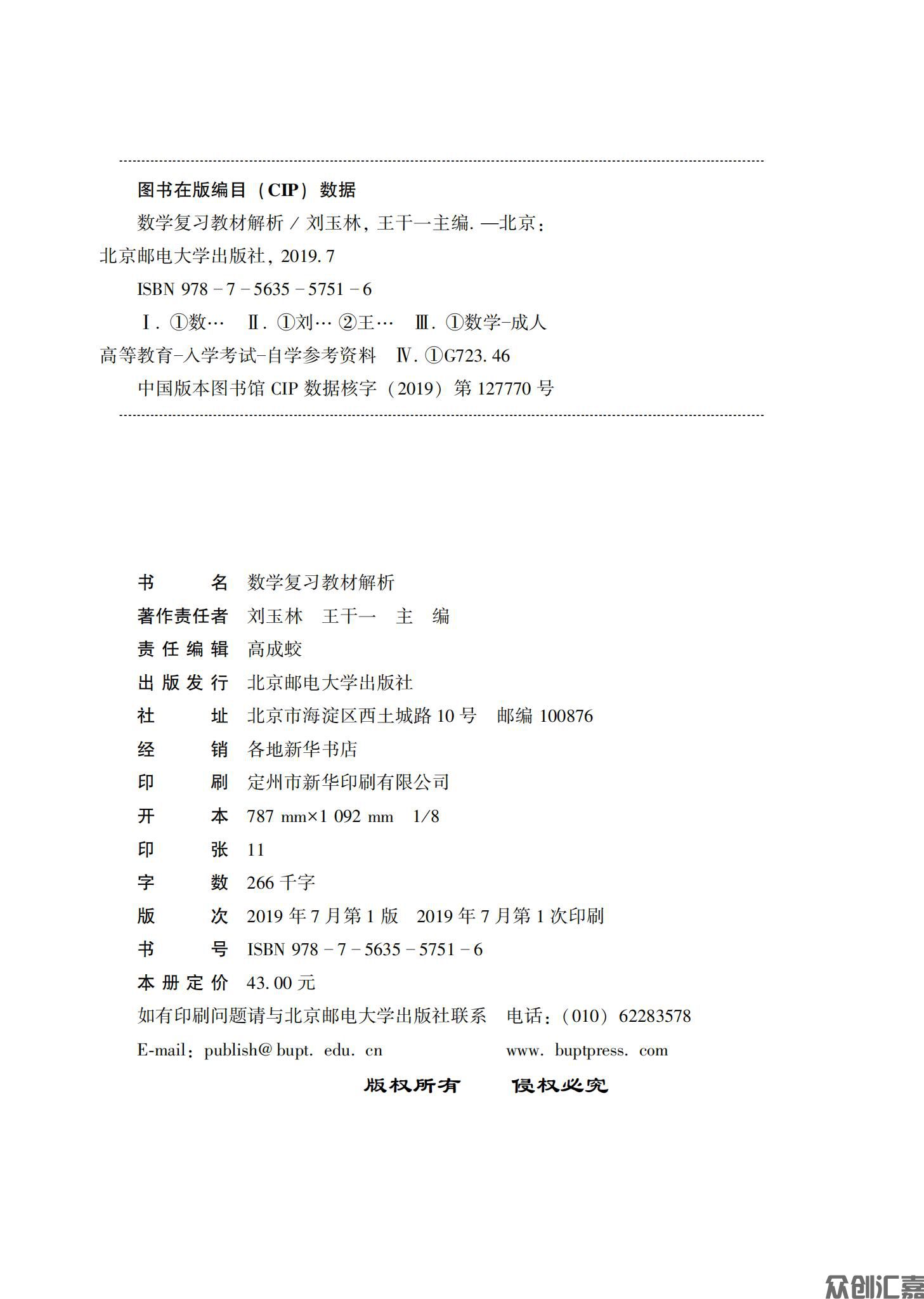 安徽省对口升学——数学习题集_02.jpg
