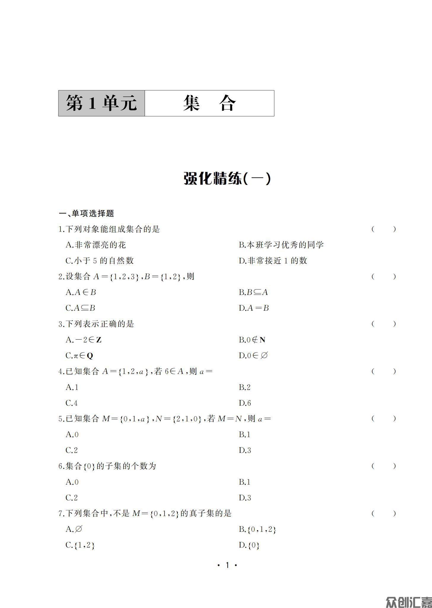 安徽省对口升学——数学习题集_04.jpg