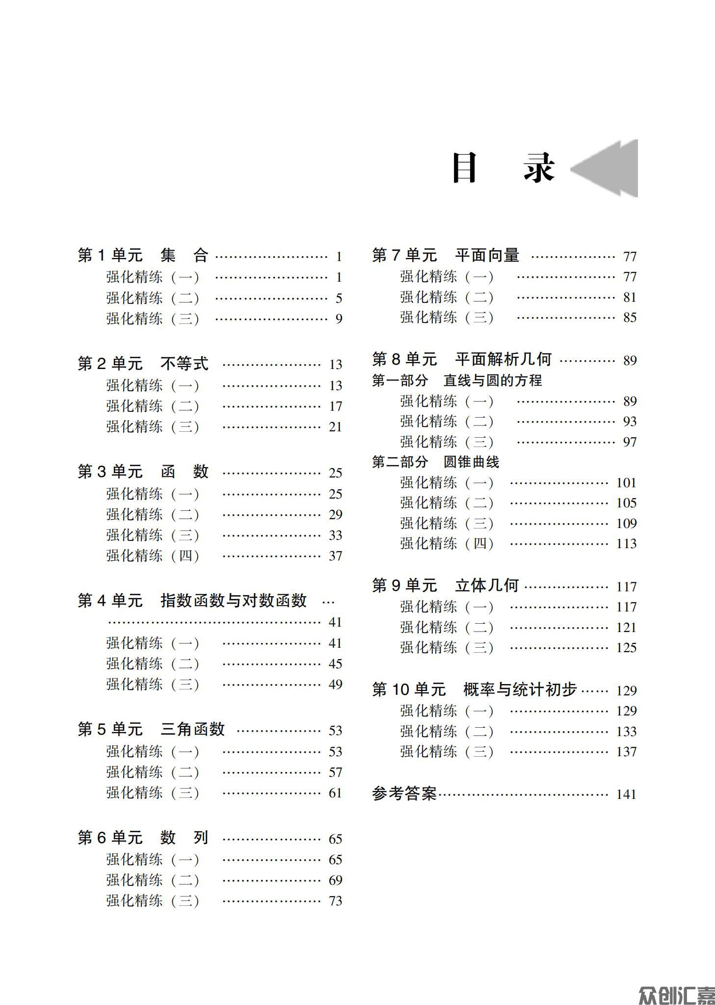 安徽省对口升学——数学习题集_03.jpg