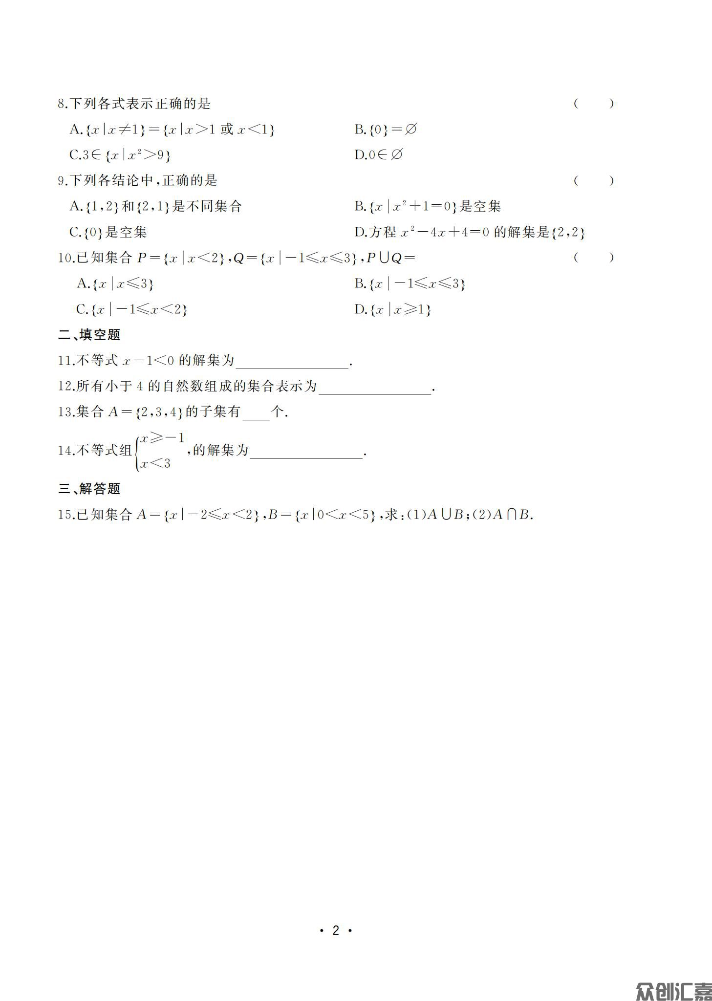 安徽省对口升学——数学习题集_05.jpg