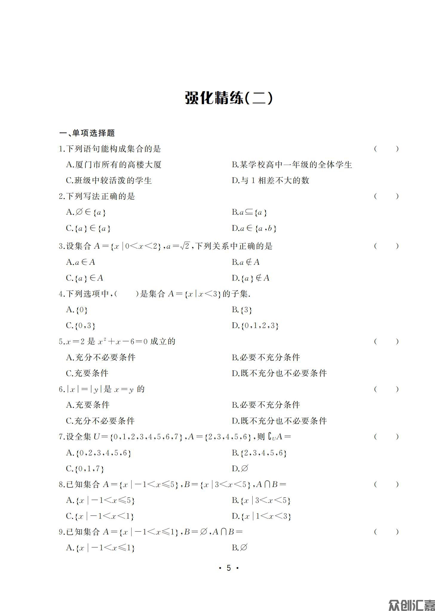 安徽省对口升学——数学习题集_08.jpg