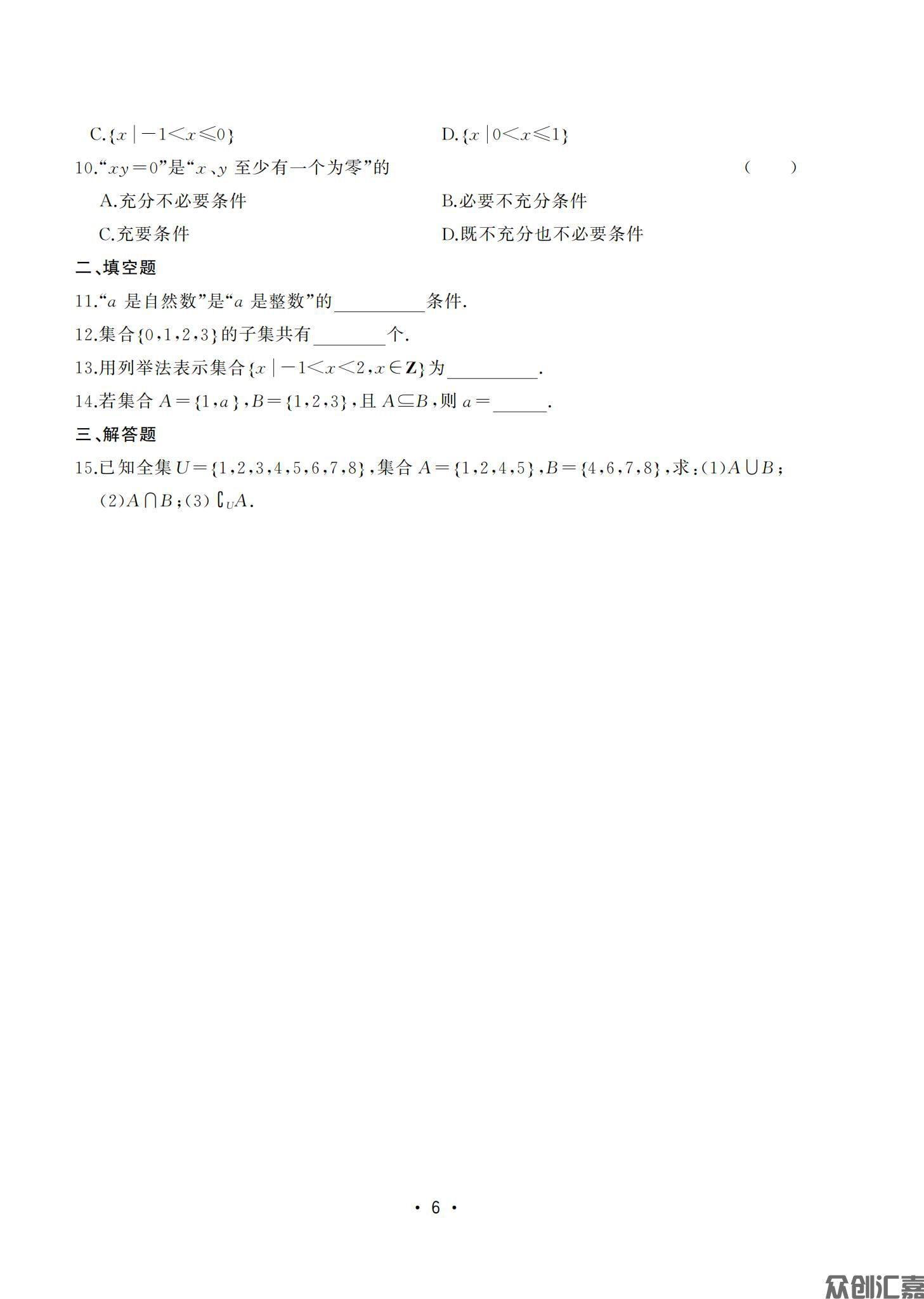 安徽省对口升学——数学习题集_09.jpg
