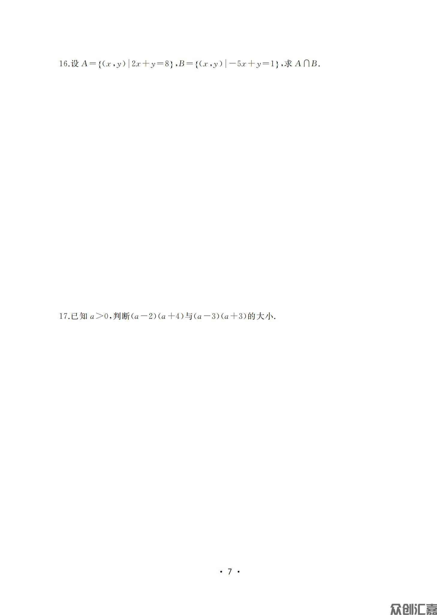 安徽省对口升学——数学习题集_10.jpg