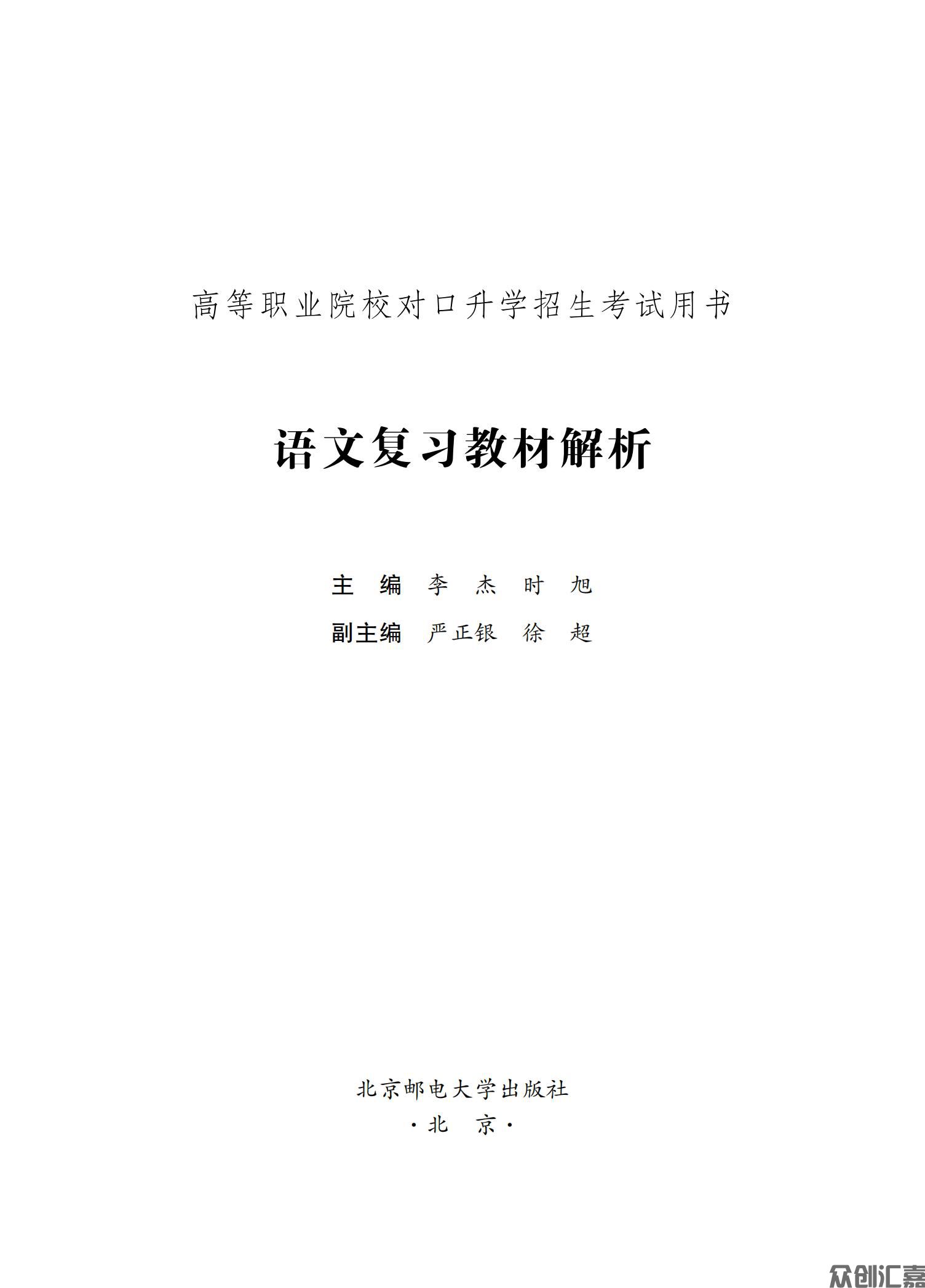 安徽省对口升学——语文_00.jpg