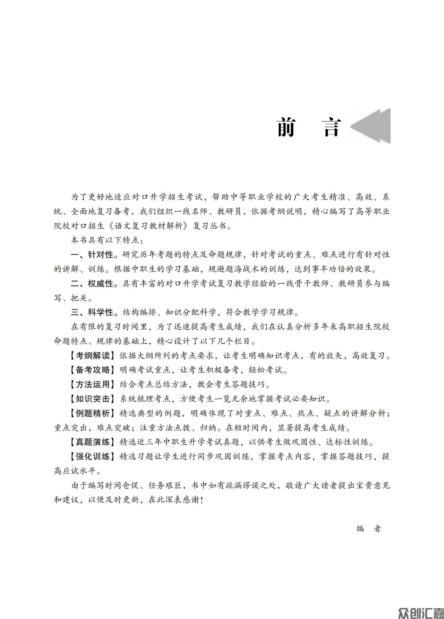 安徽省对口升学——语文_02.jpg