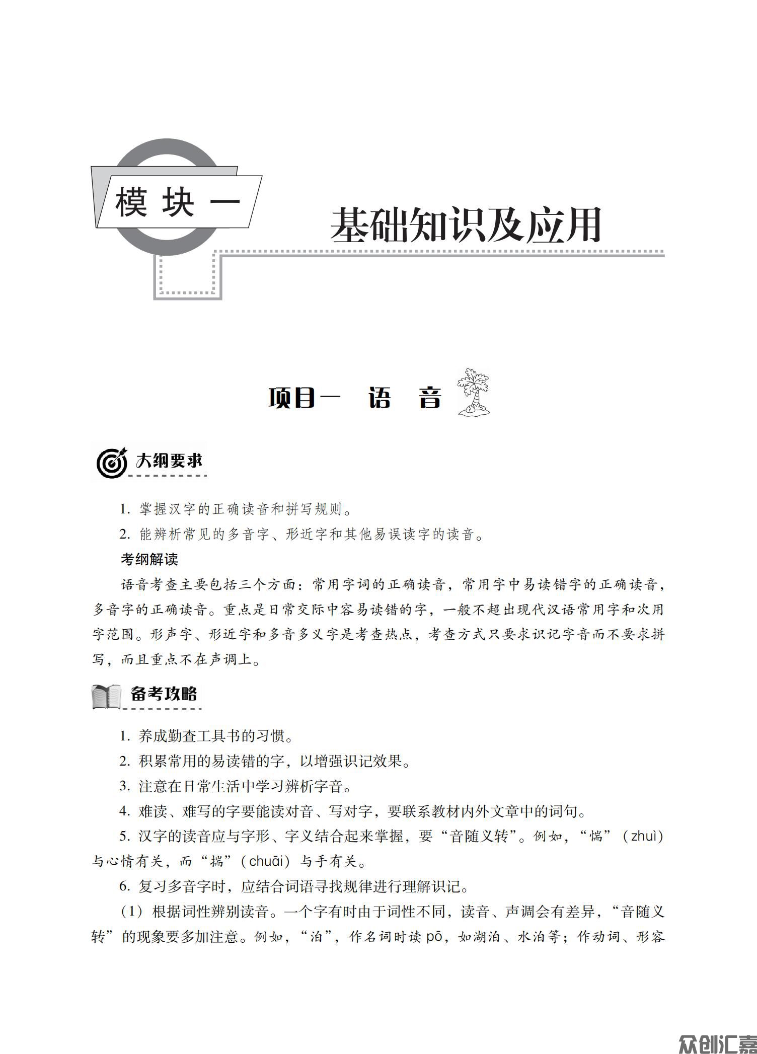 安徽省对口升学——语文_04.jpg