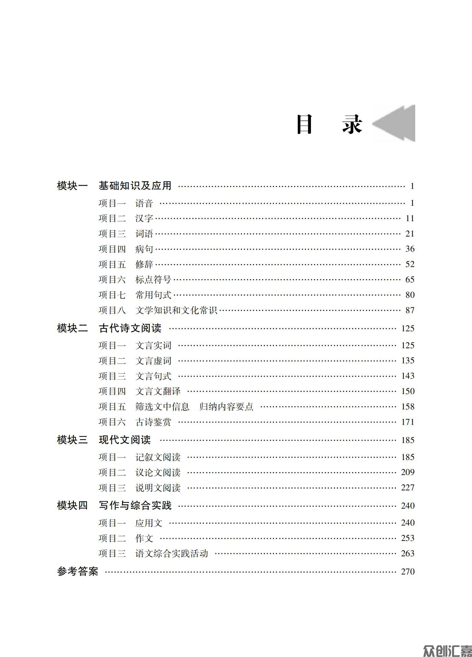 安徽省对口升学——语文_03.jpg