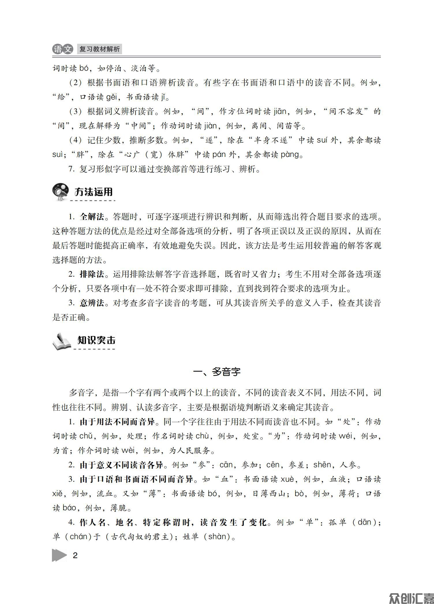 安徽省对口升学——语文_05.jpg