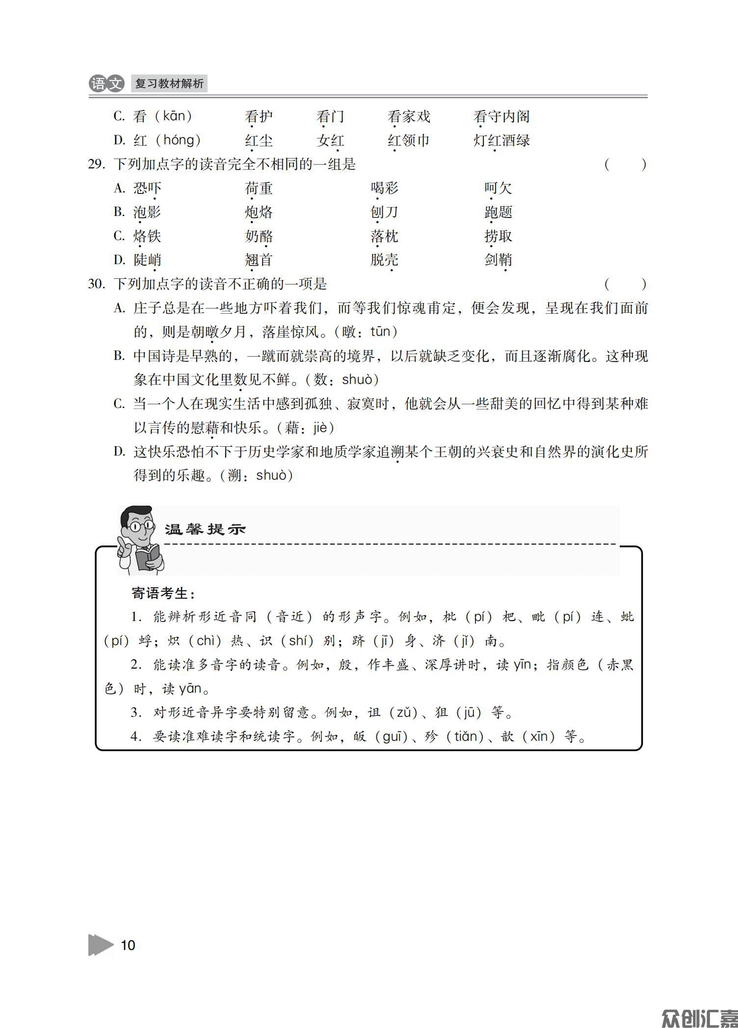安徽省对口升学——语文_13.jpg