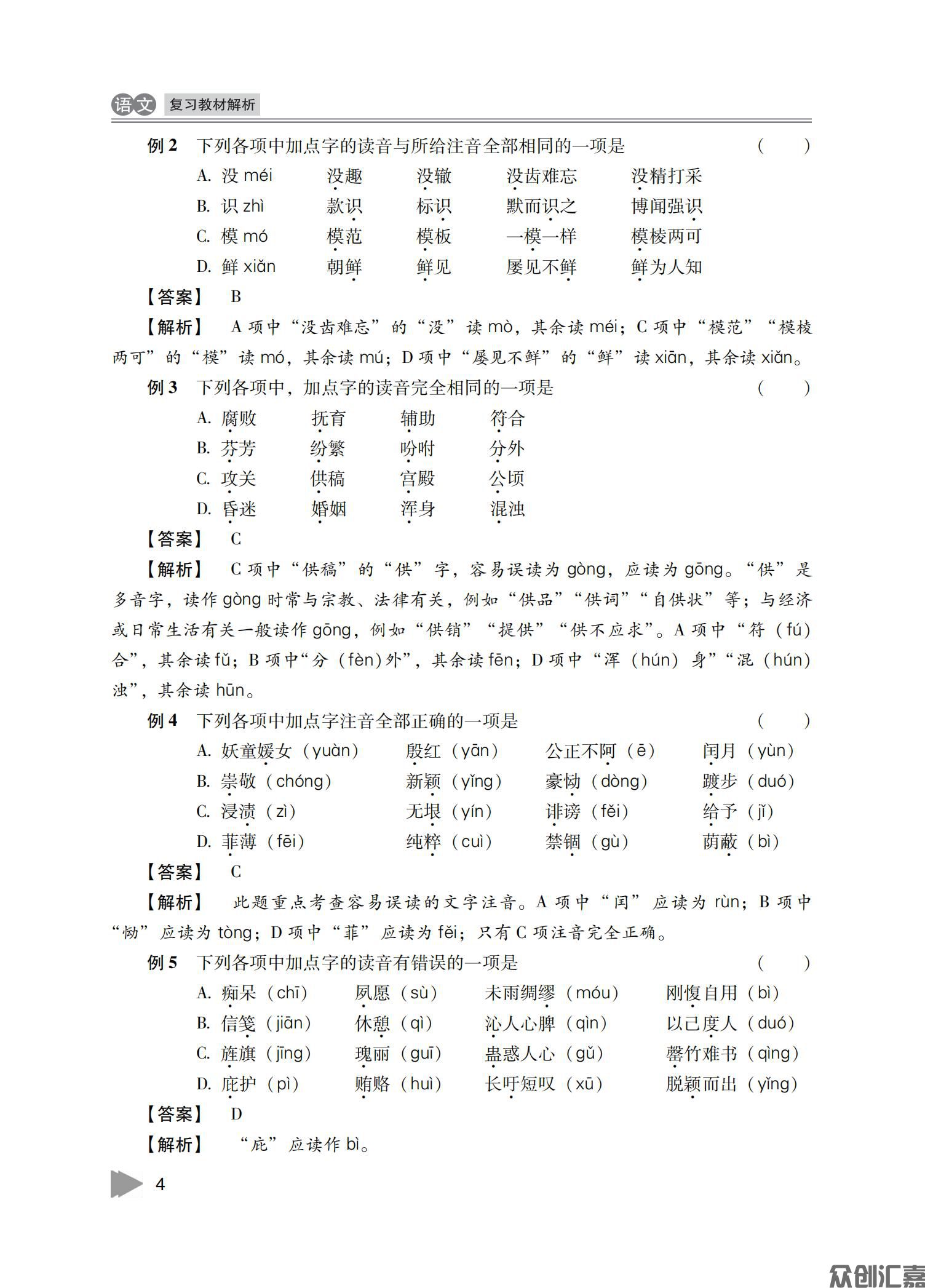 安徽省对口升学——语文_07.jpg