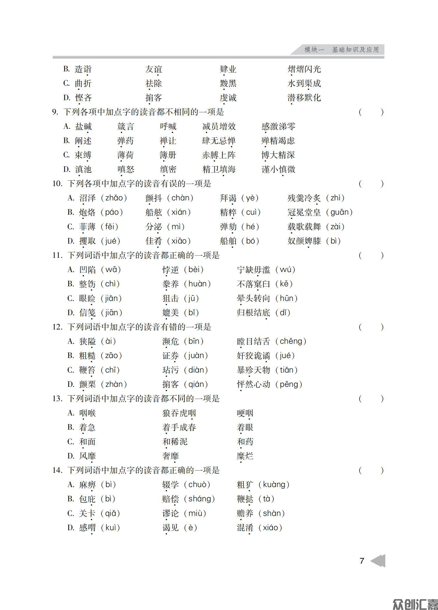 安徽省对口升学——语文_10.jpg