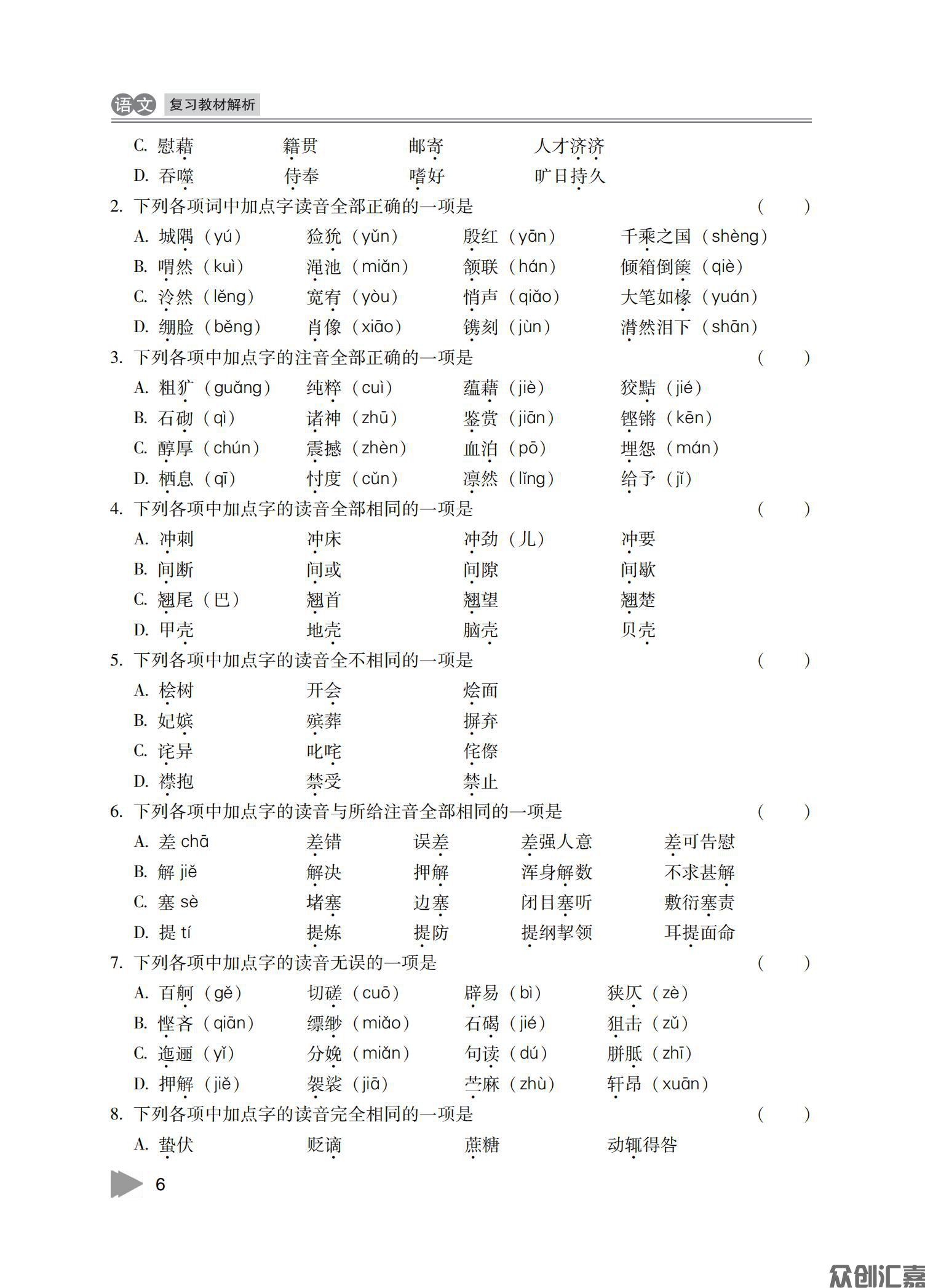 安徽省对口升学——语文_09.jpg