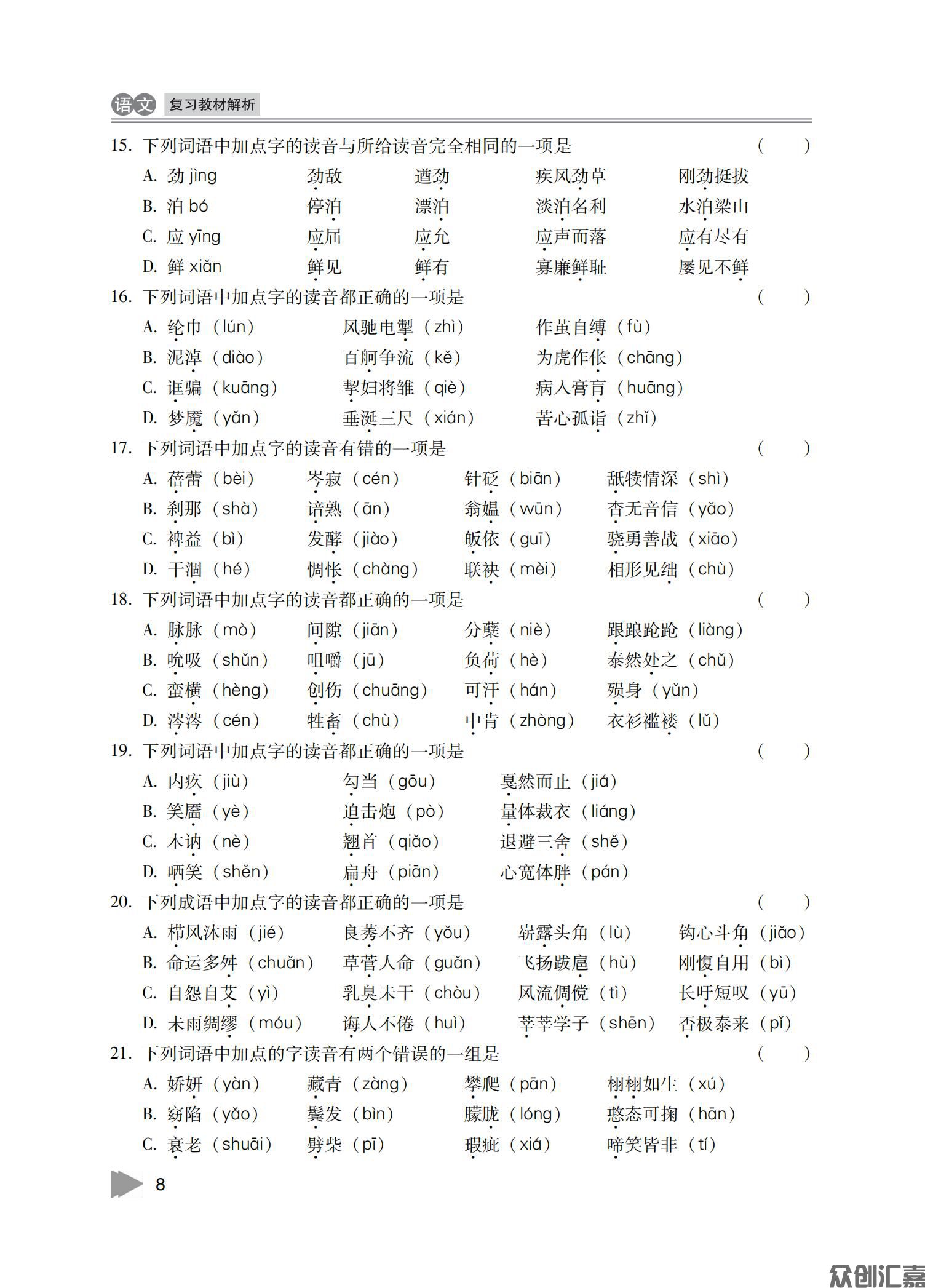 安徽省对口升学——语文_11.jpg