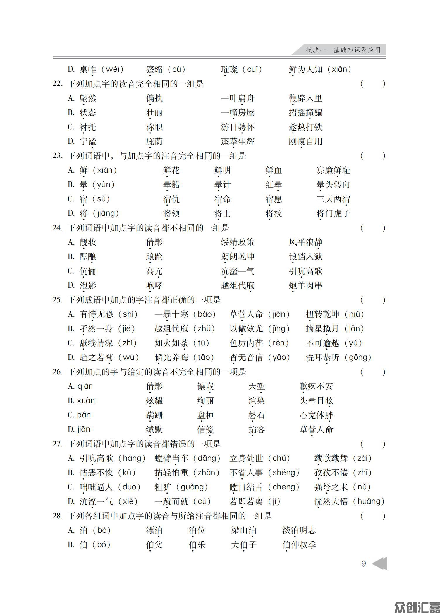 安徽省对口升学——语文_12.jpg