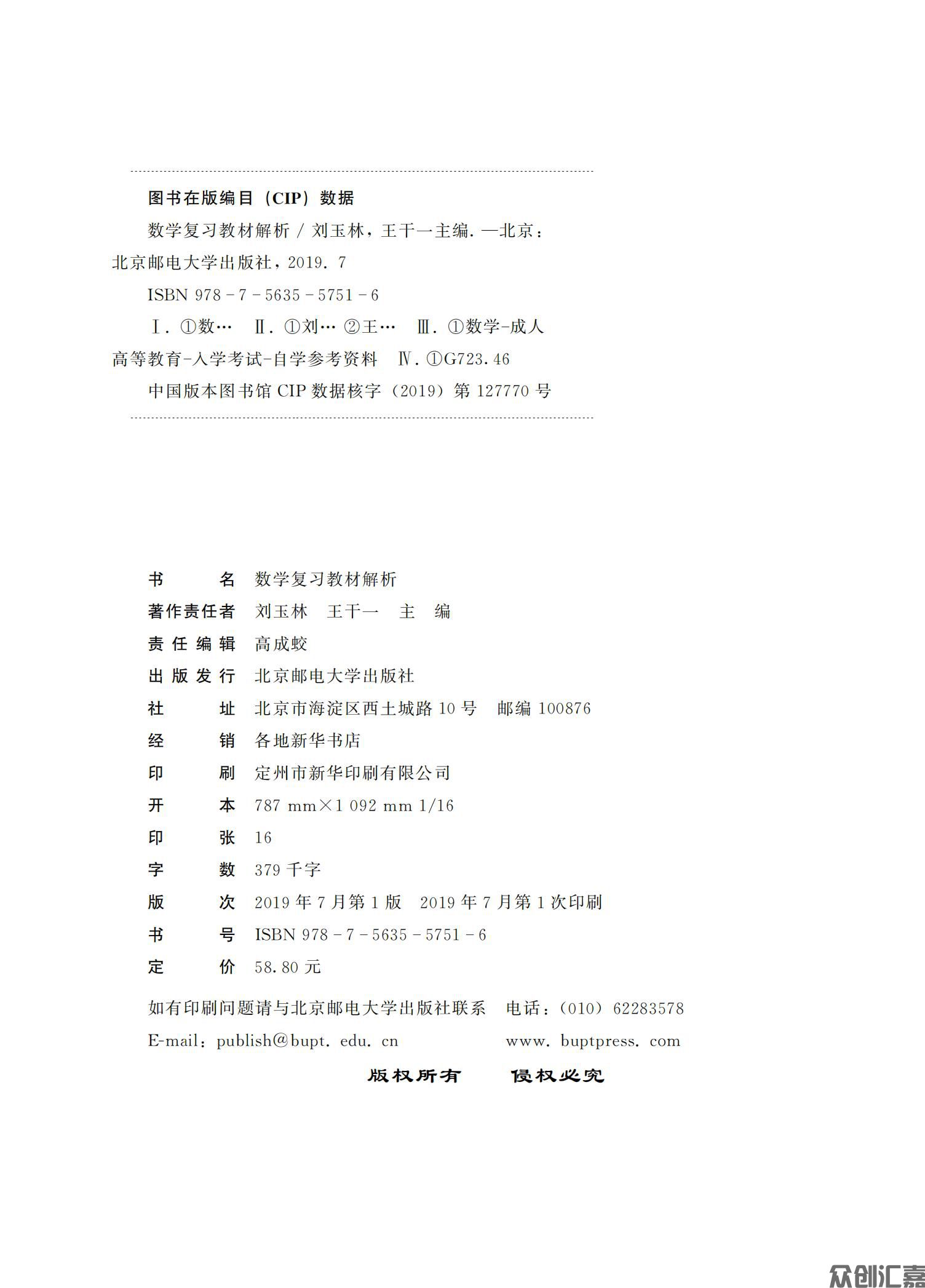 安徽对口升学——数学_01.jpg
