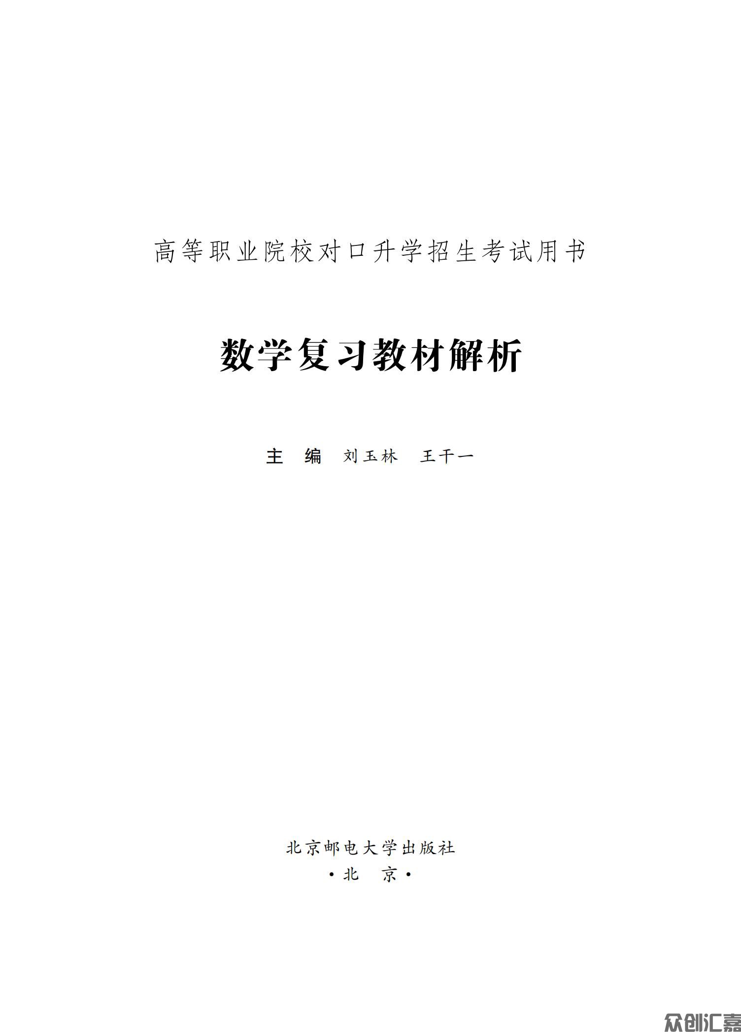 安徽对口升学——数学_00.jpg