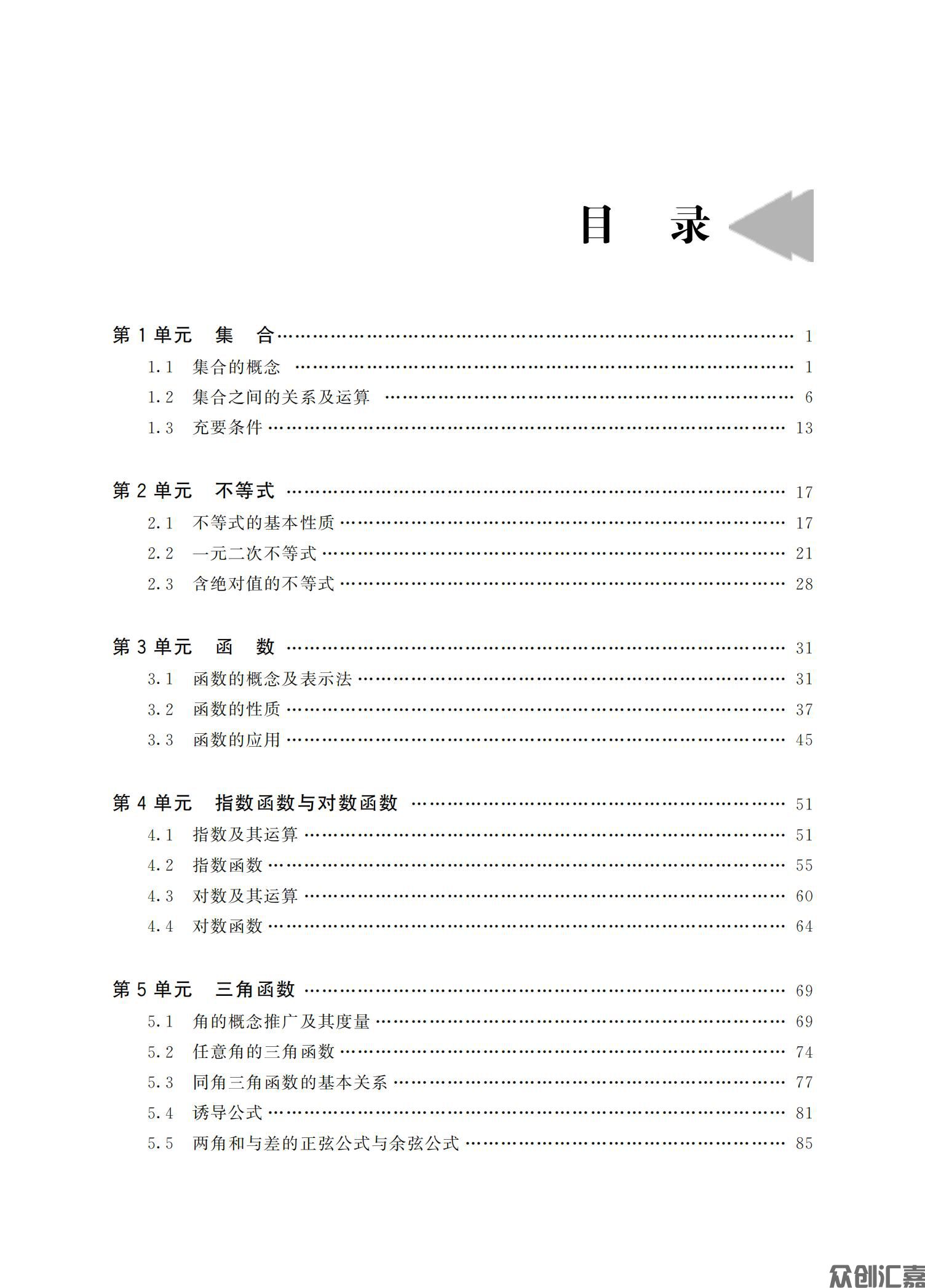 安徽对口升学——数学_03.jpg