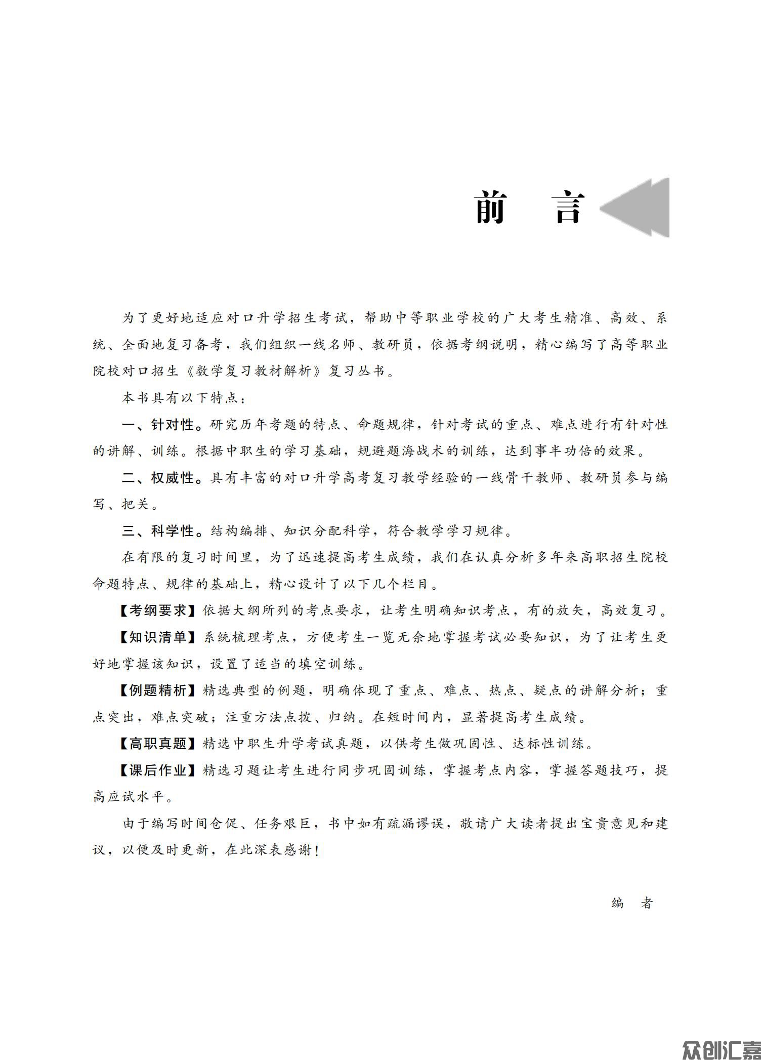 安徽对口升学——数学_02.jpg