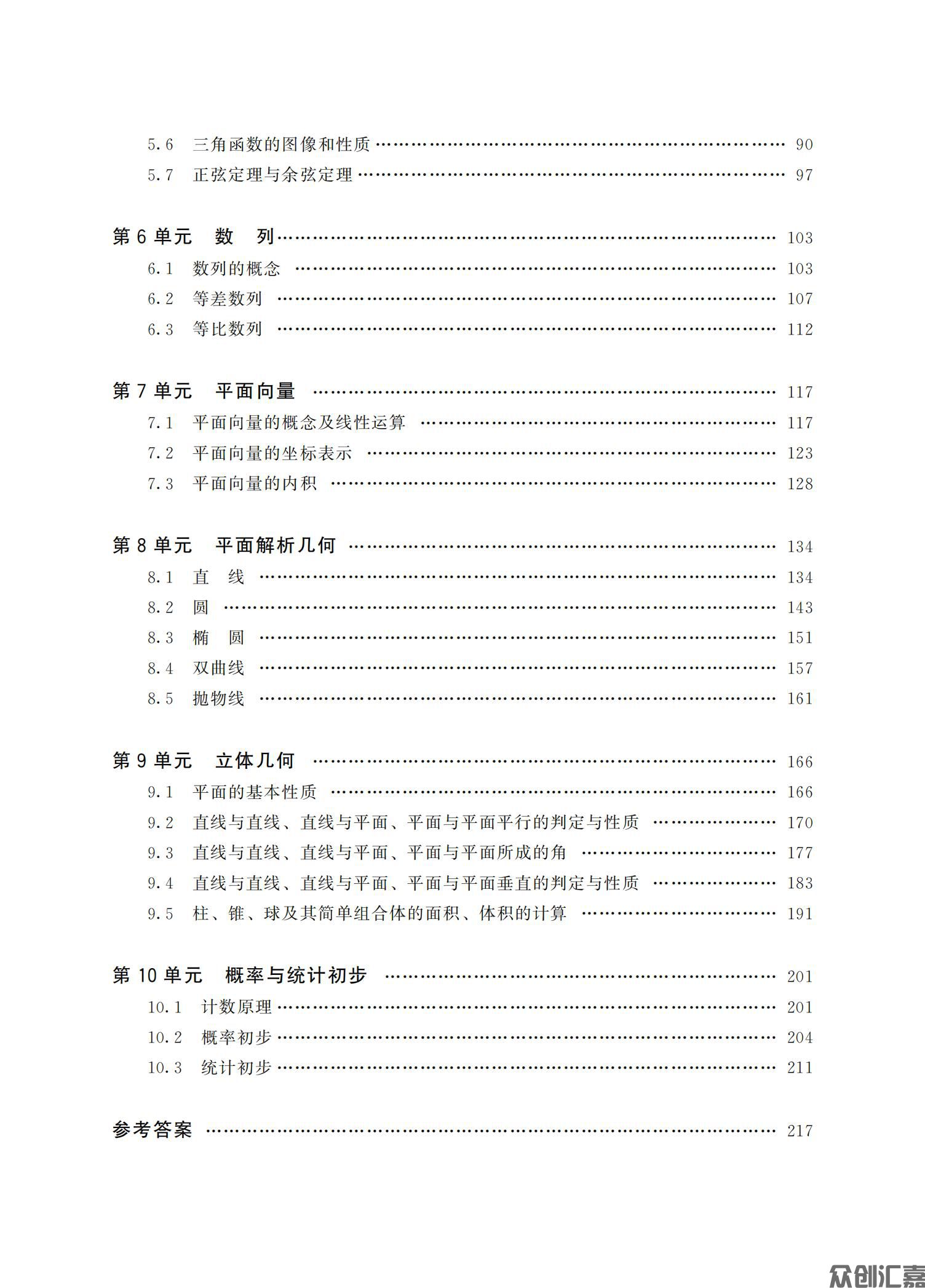 安徽对口升学——数学_04.jpg