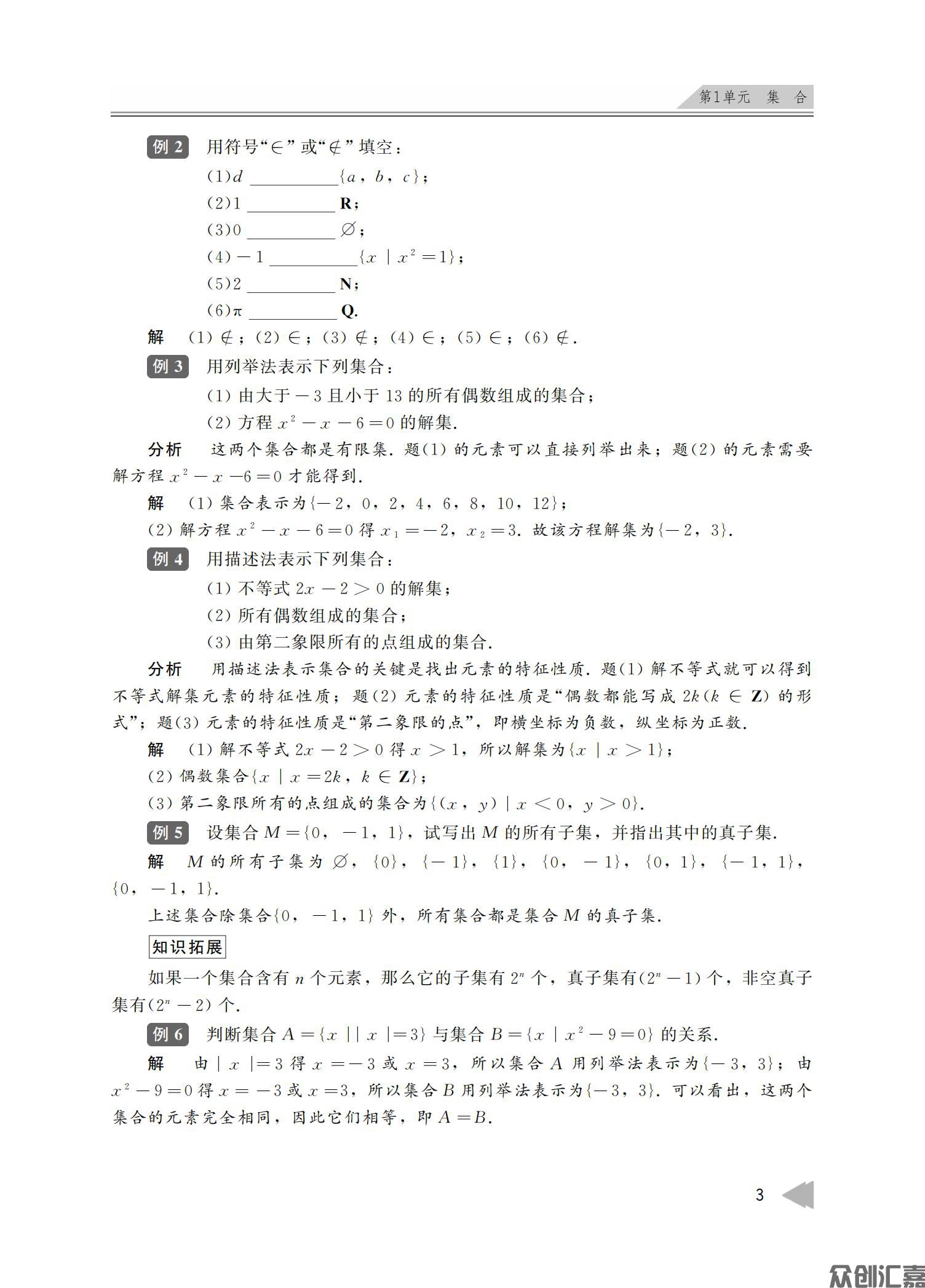 安徽对口升学——数学_07.jpg