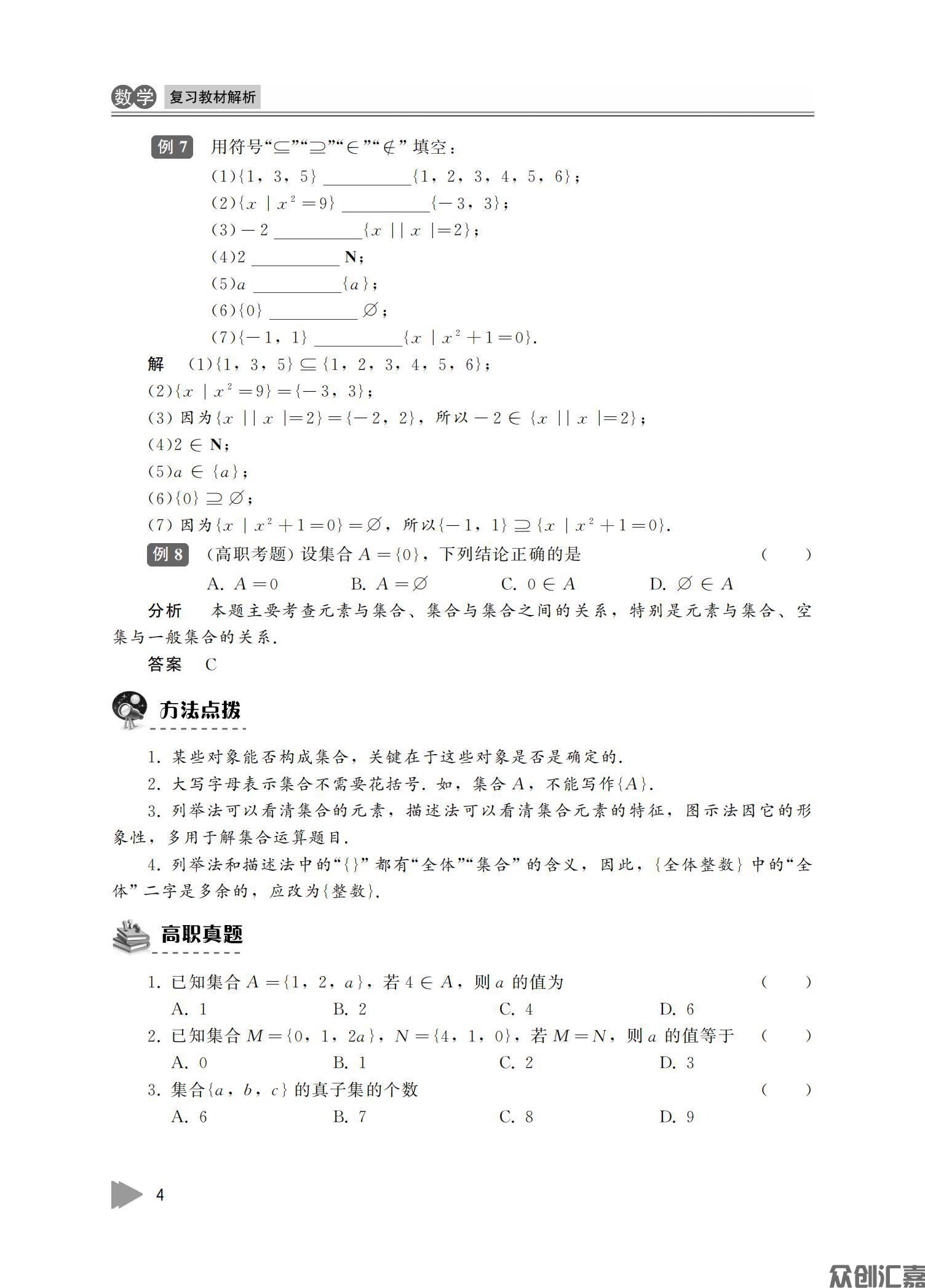 安徽对口升学——数学_08.jpg