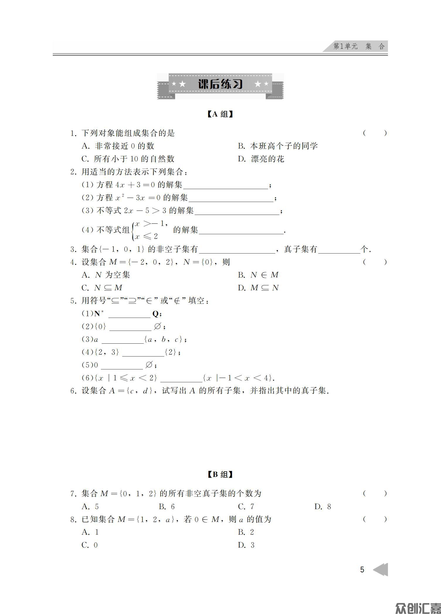安徽对口升学——数学_09.jpg